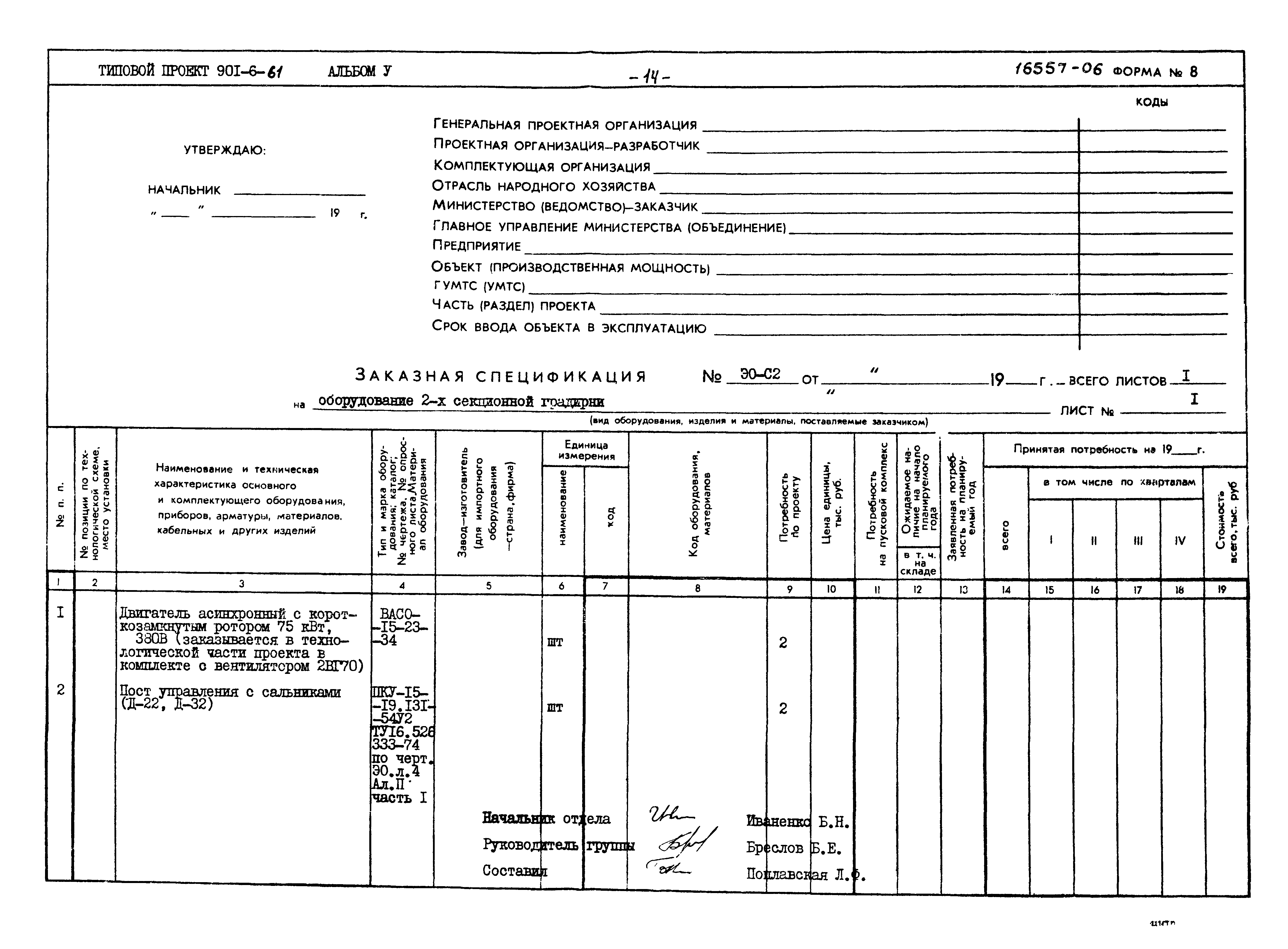 Типовой проект 901-6-61
