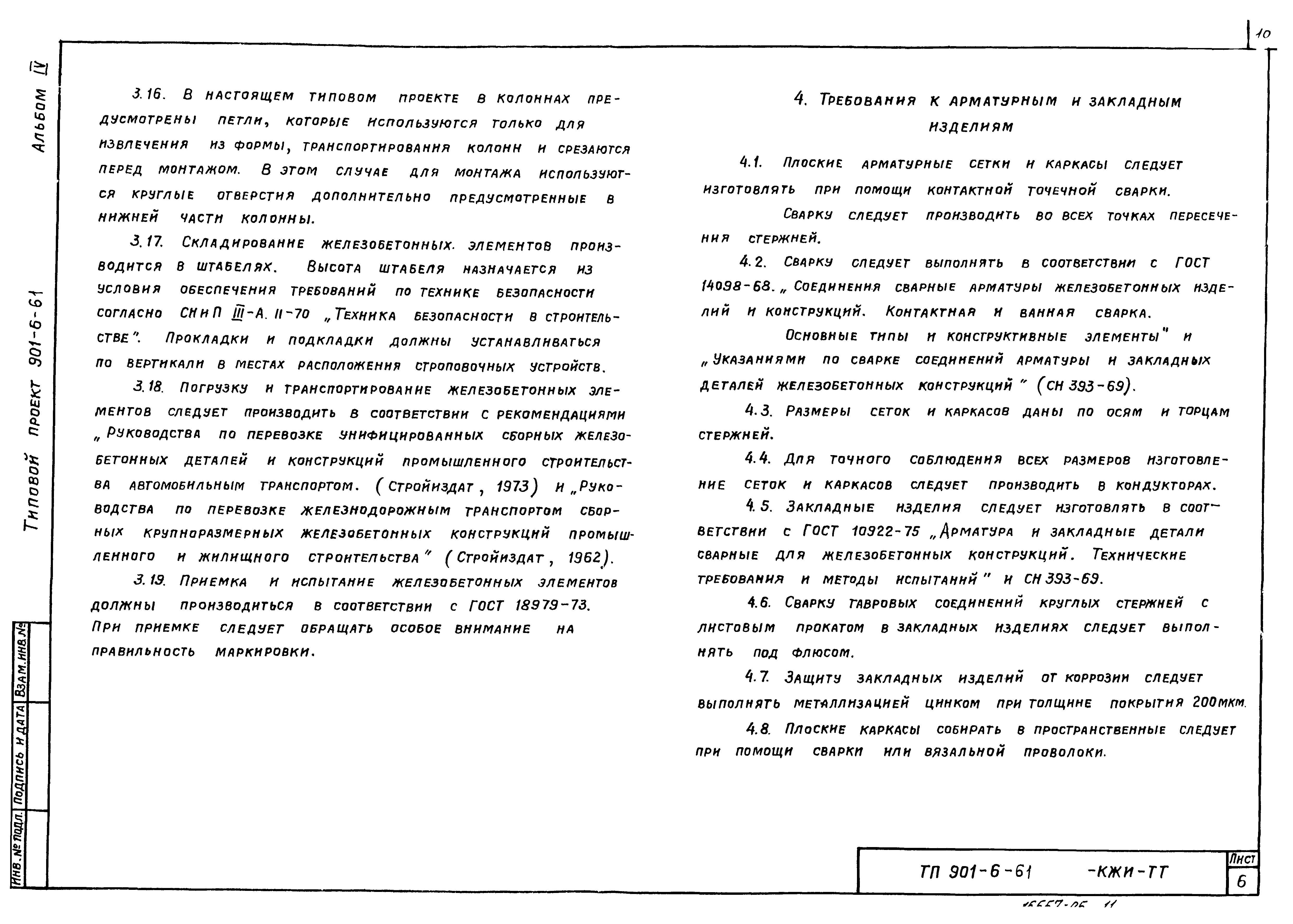 Типовой проект 901-6-61