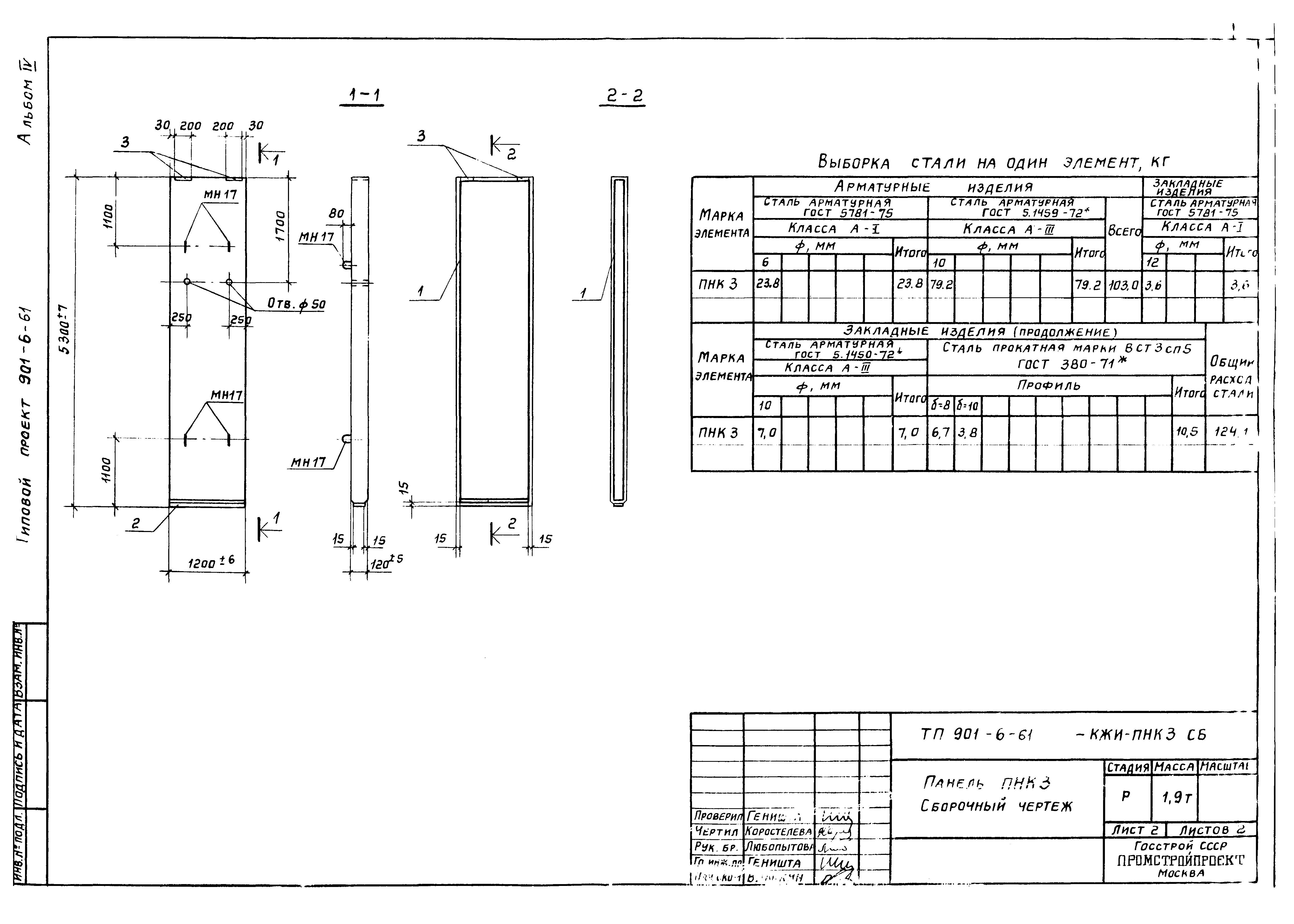 Типовой проект 901-6-61