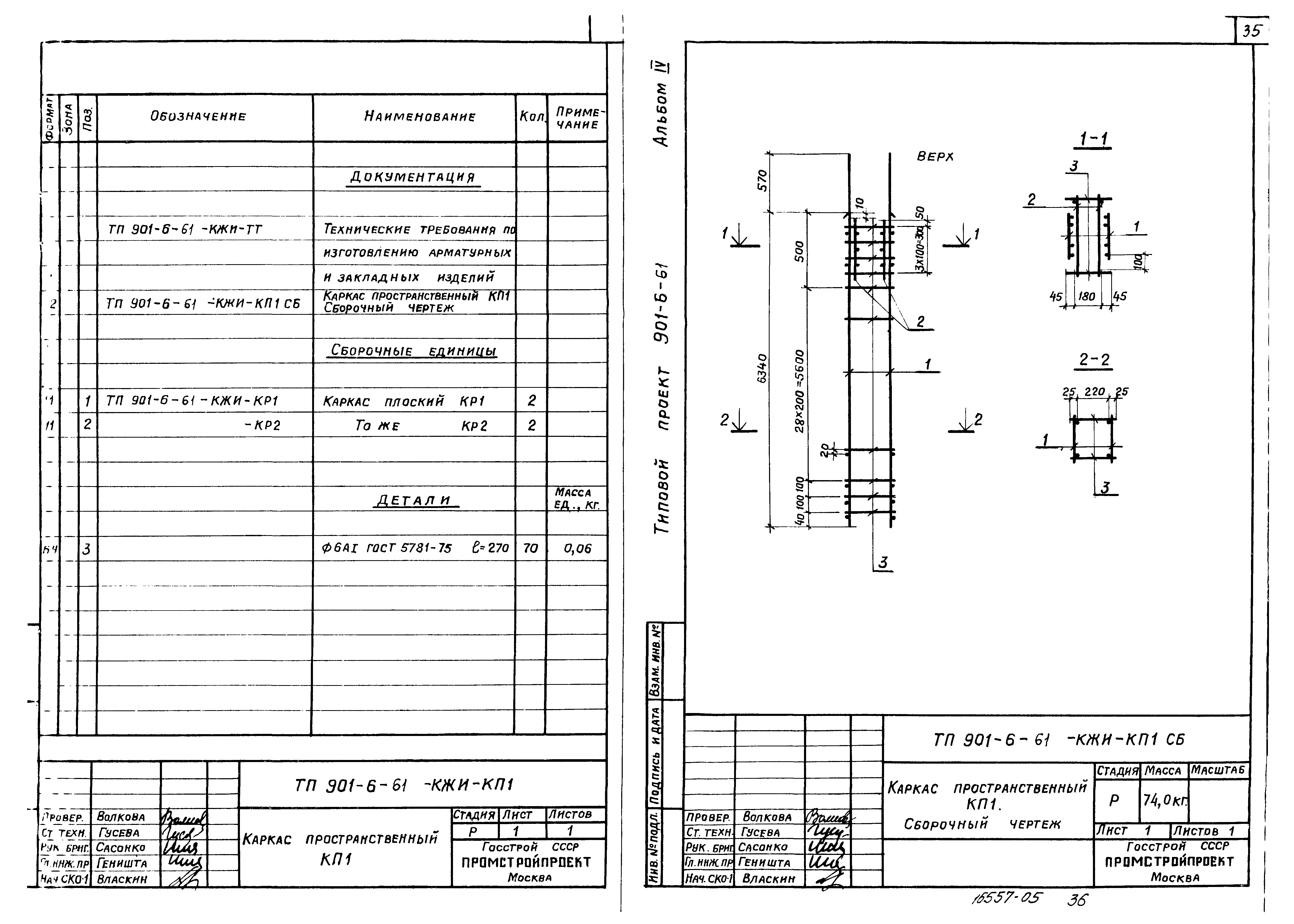 Типовой проект 901-6-61