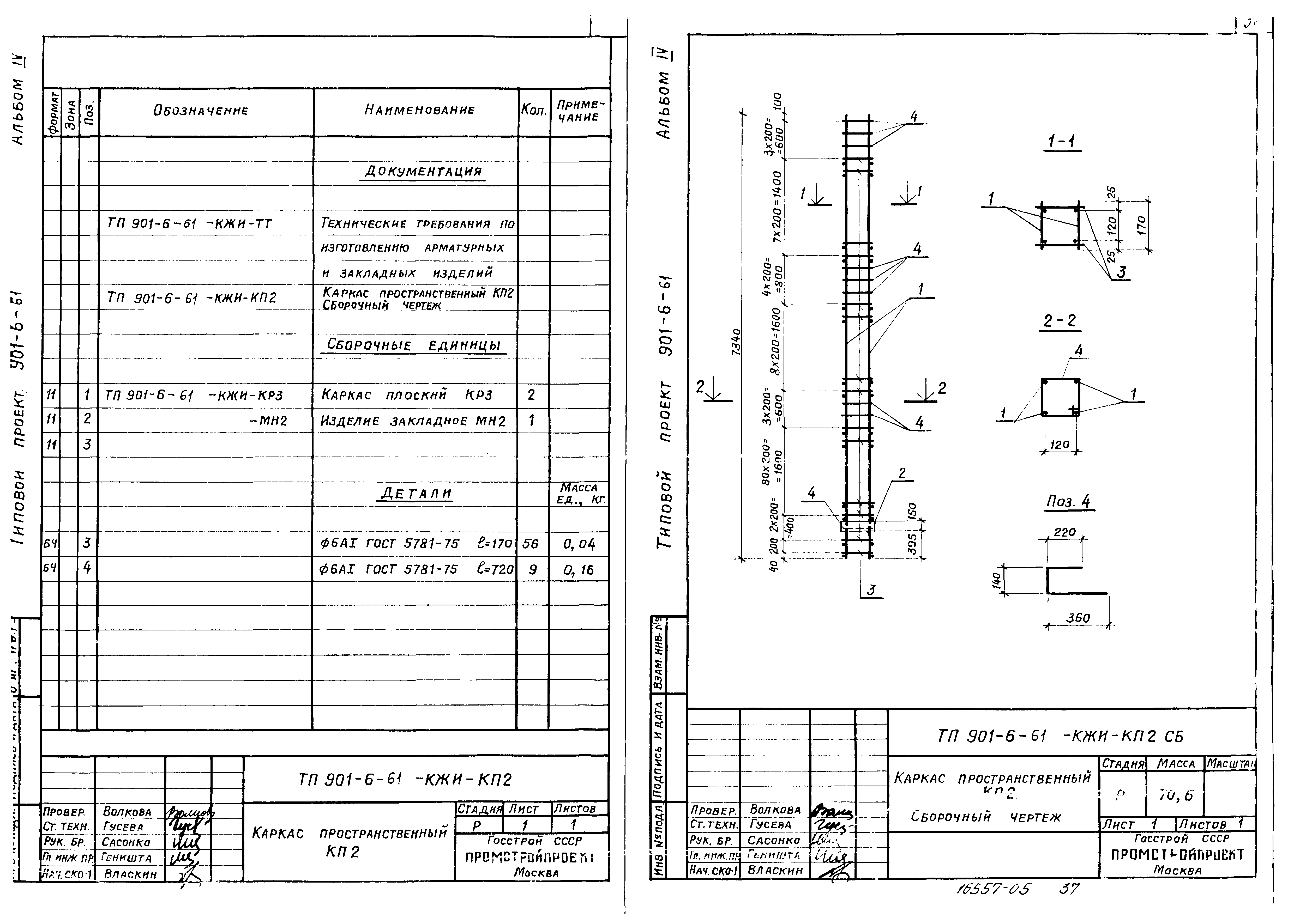 Типовой проект 901-6-61