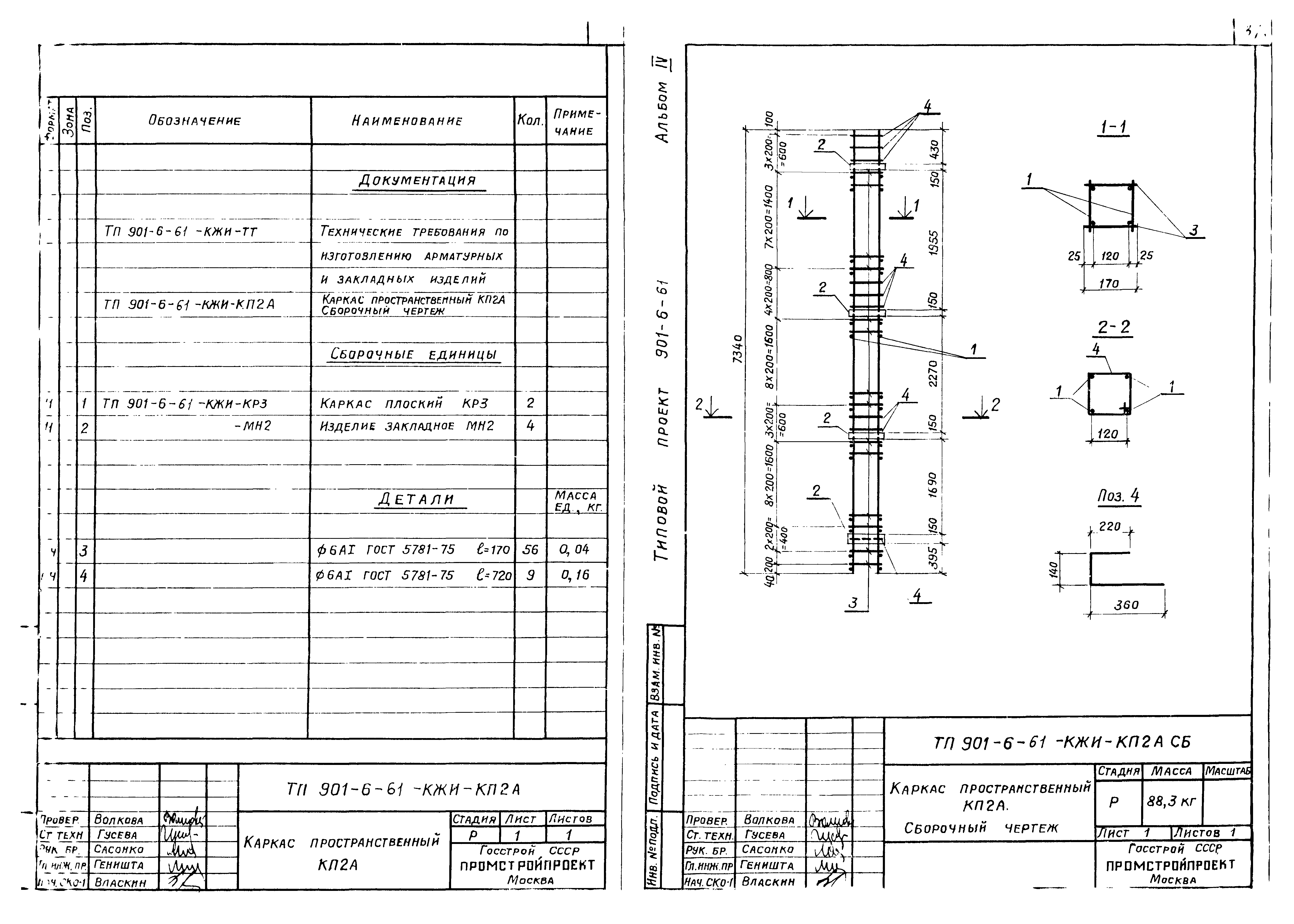 Типовой проект 901-6-61
