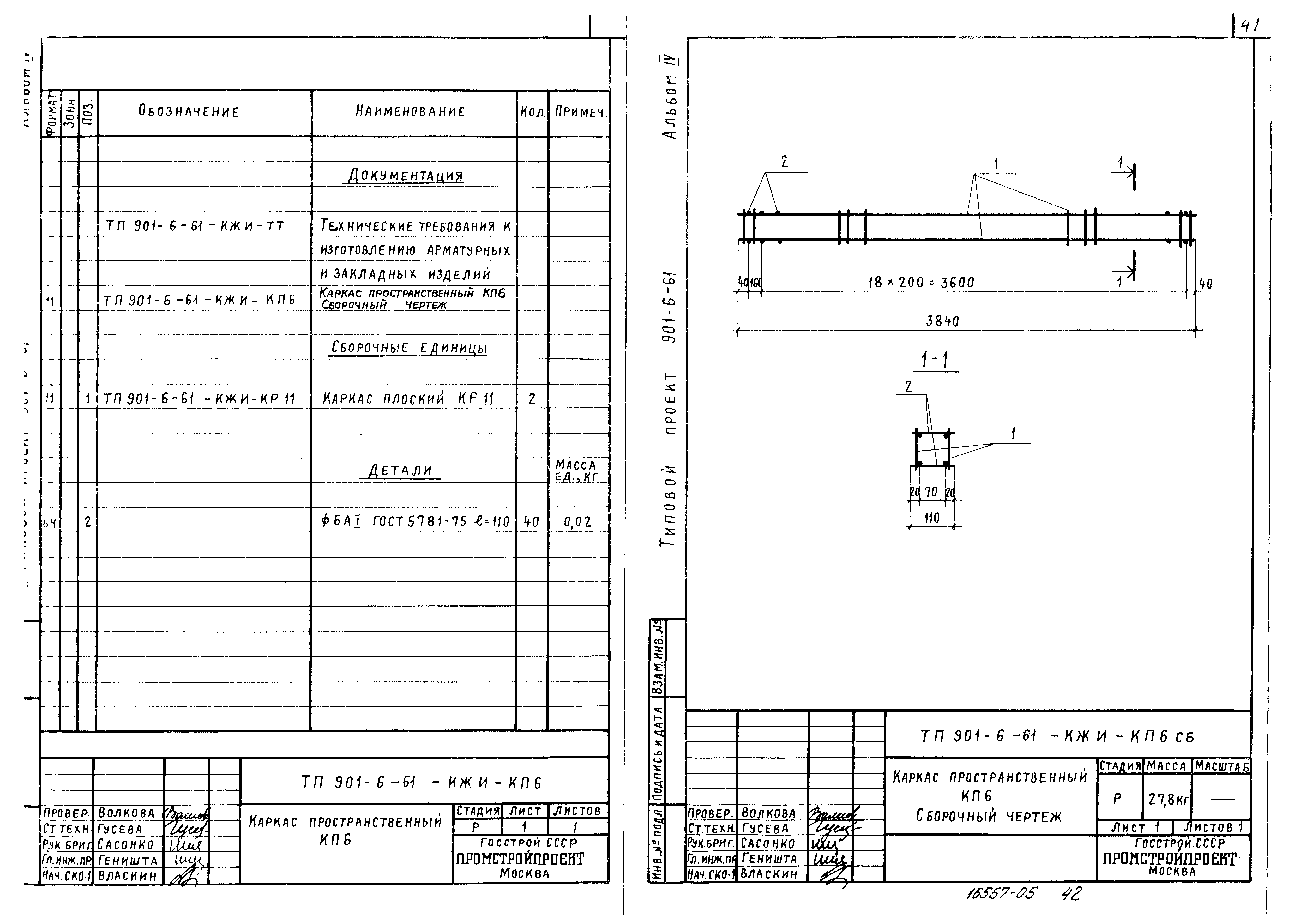 Типовой проект 901-6-61