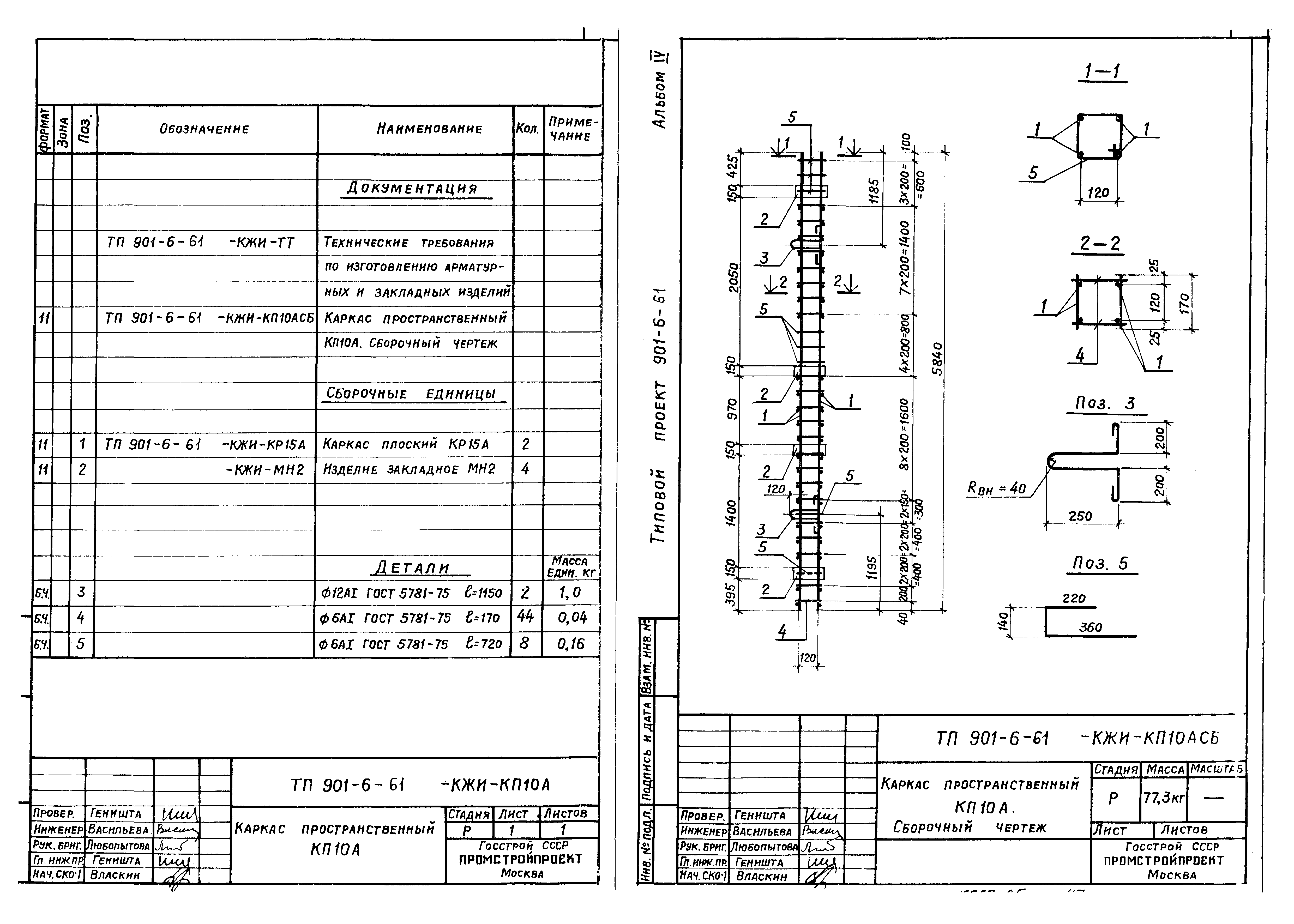 Типовой проект 901-6-61