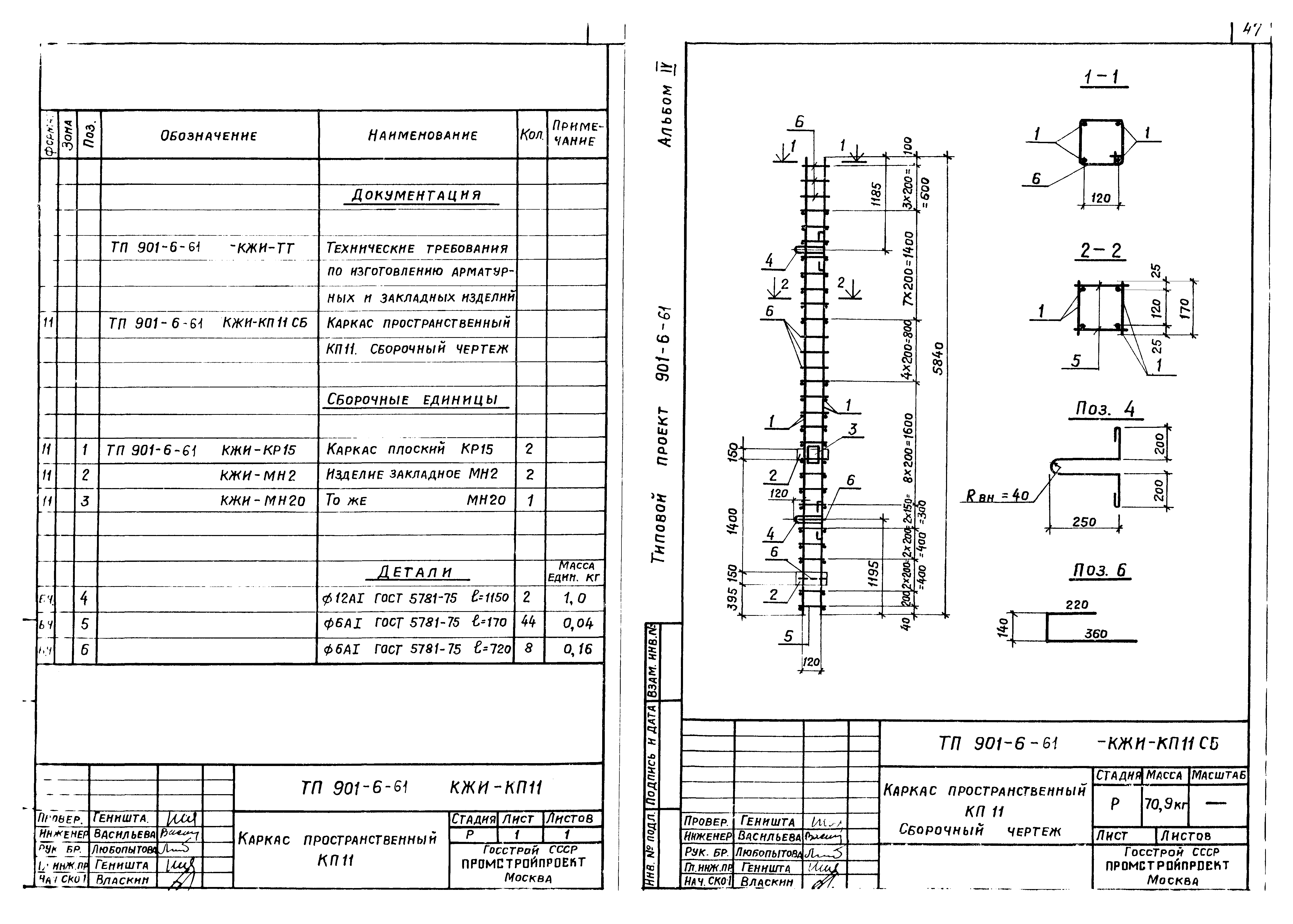 Типовой проект 901-6-61