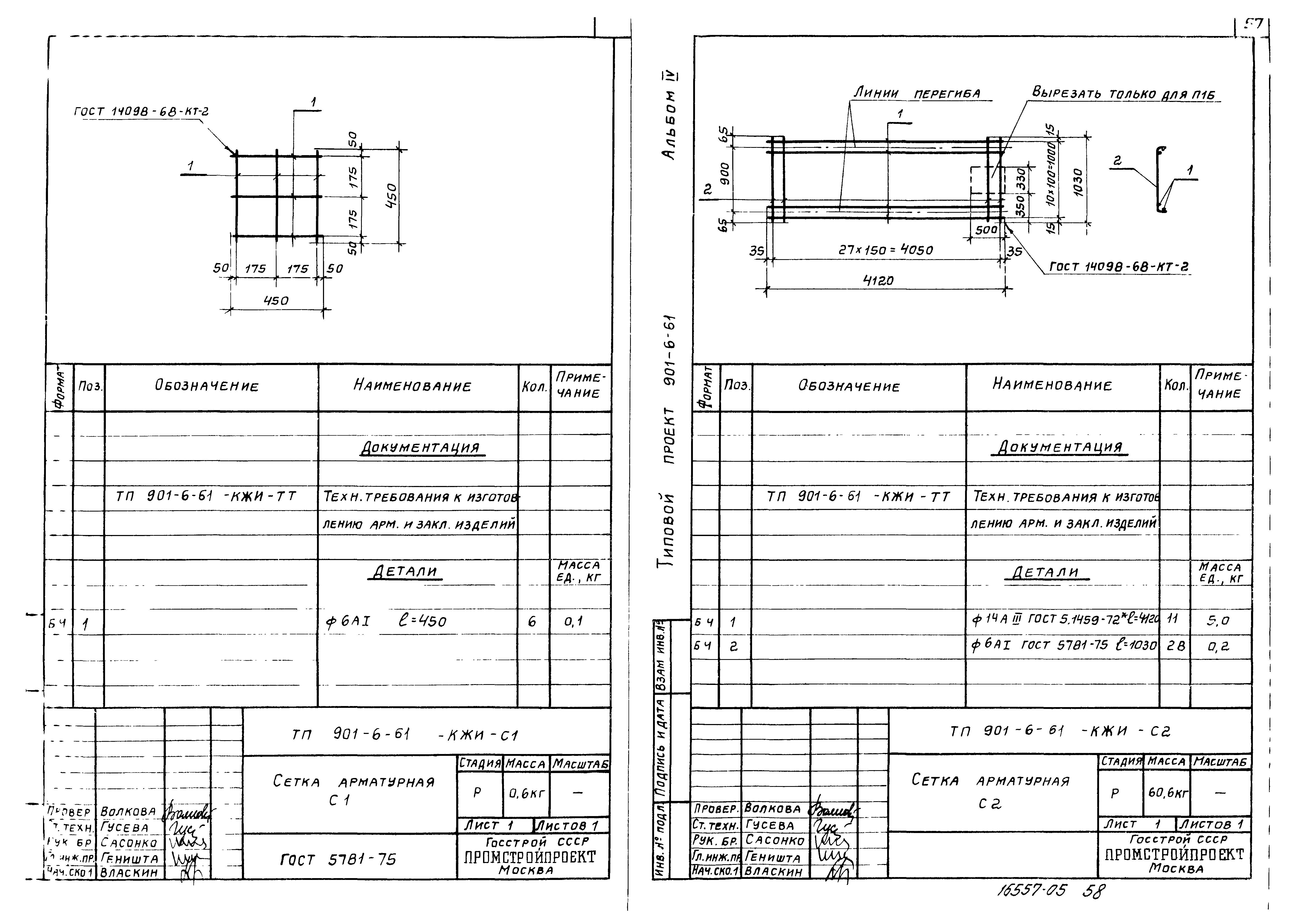 Типовой проект 901-6-61