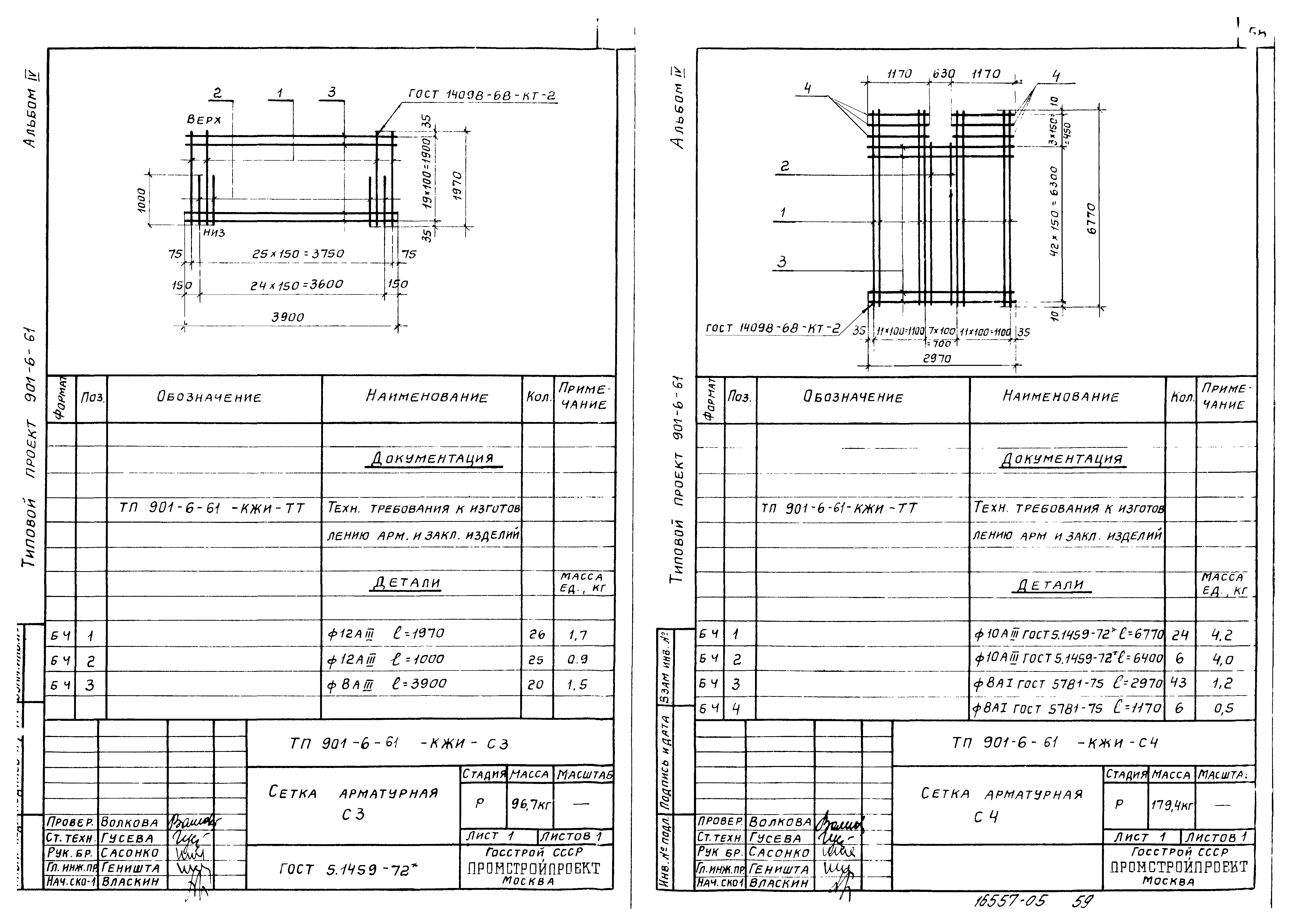 Типовой проект 901-6-61