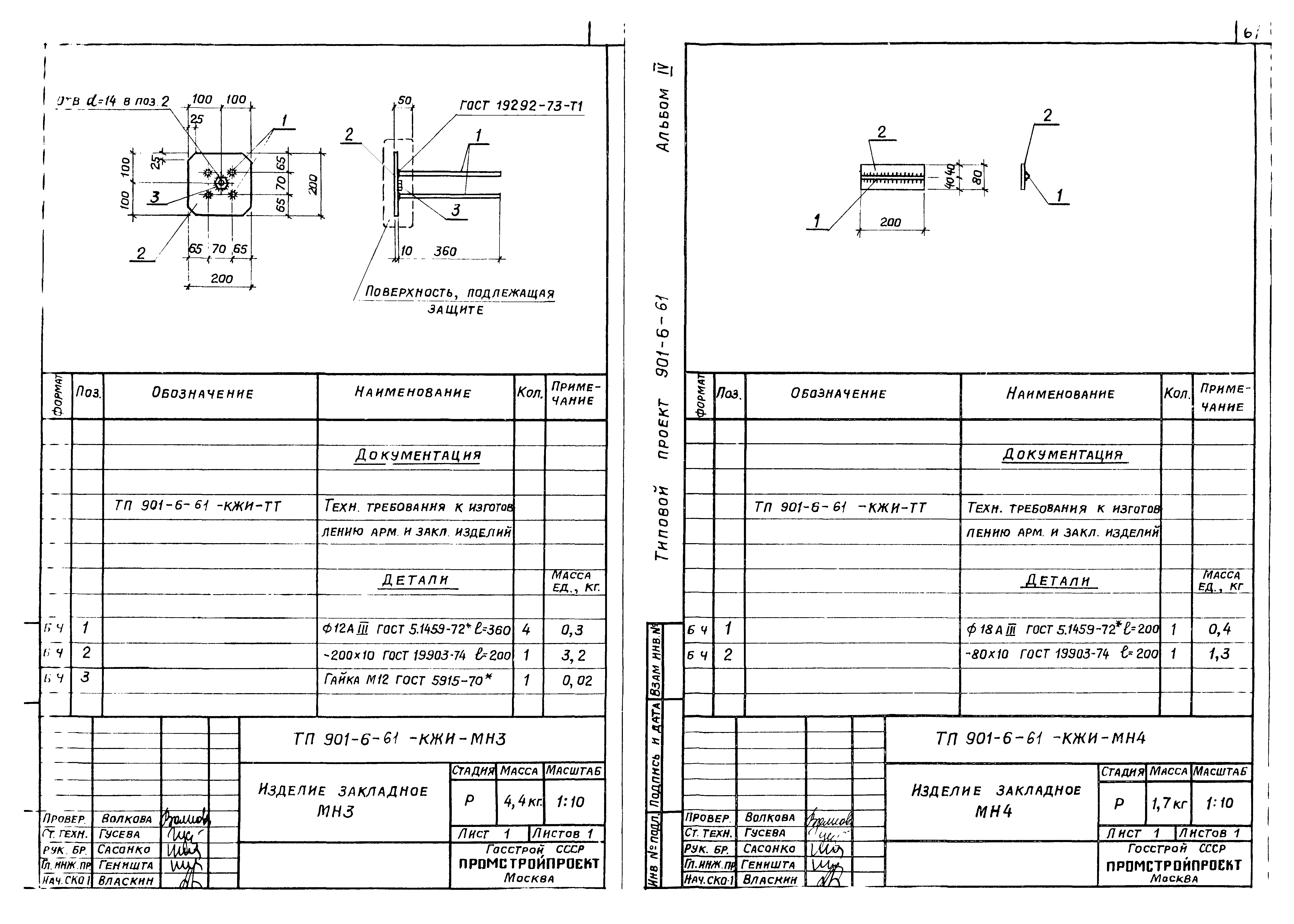 Типовой проект 901-6-61