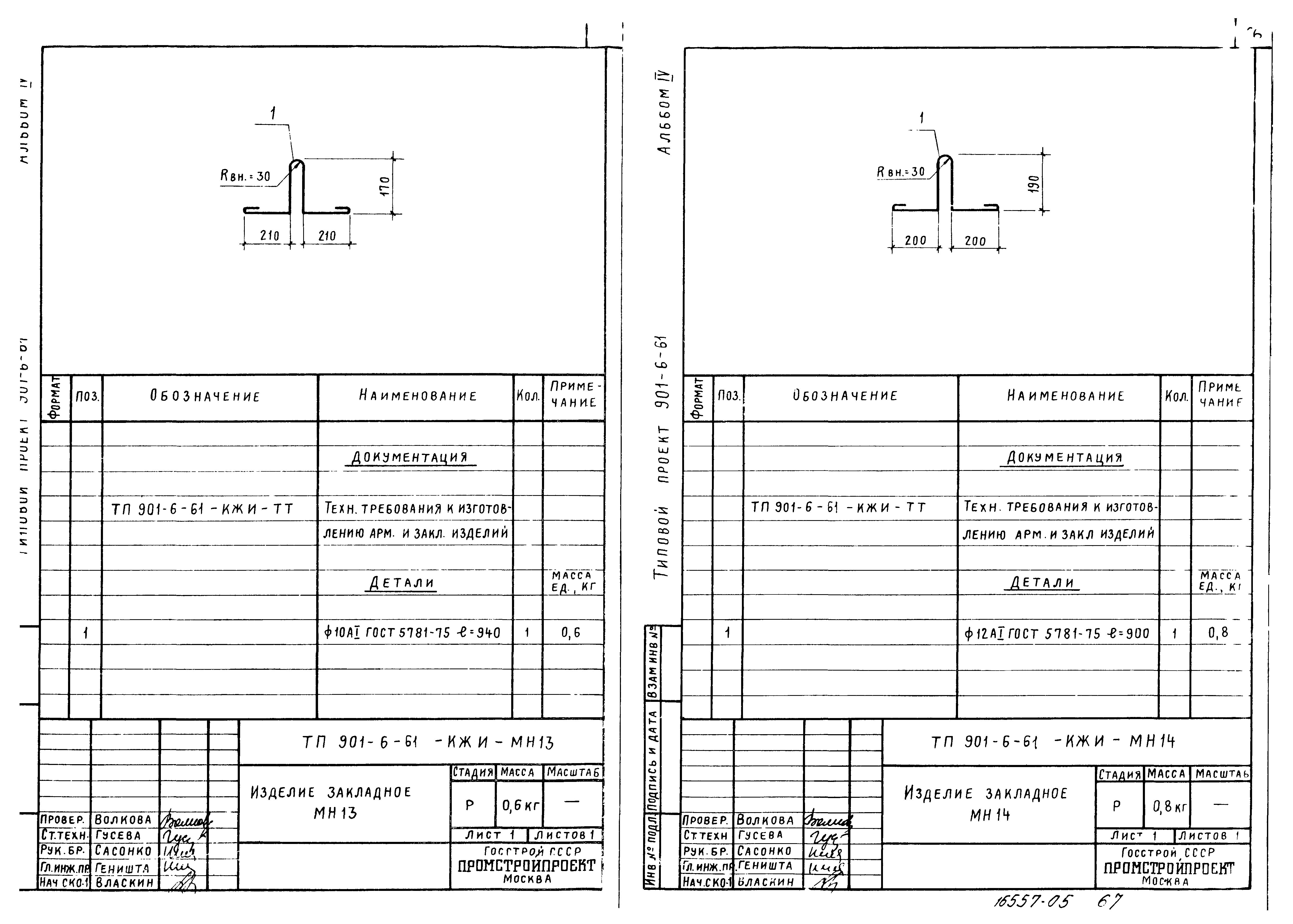 Типовой проект 901-6-61