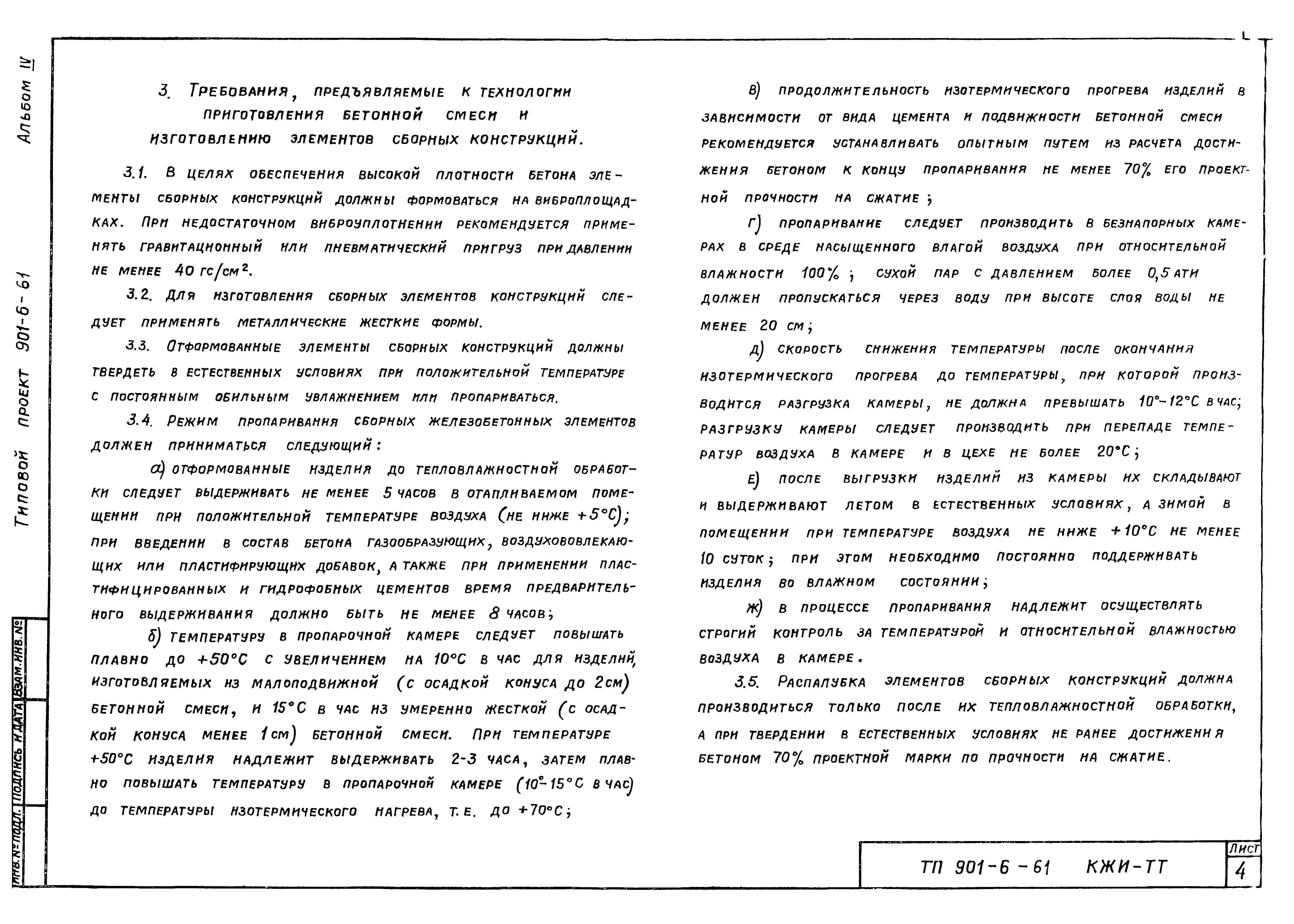 Типовой проект 901-6-61