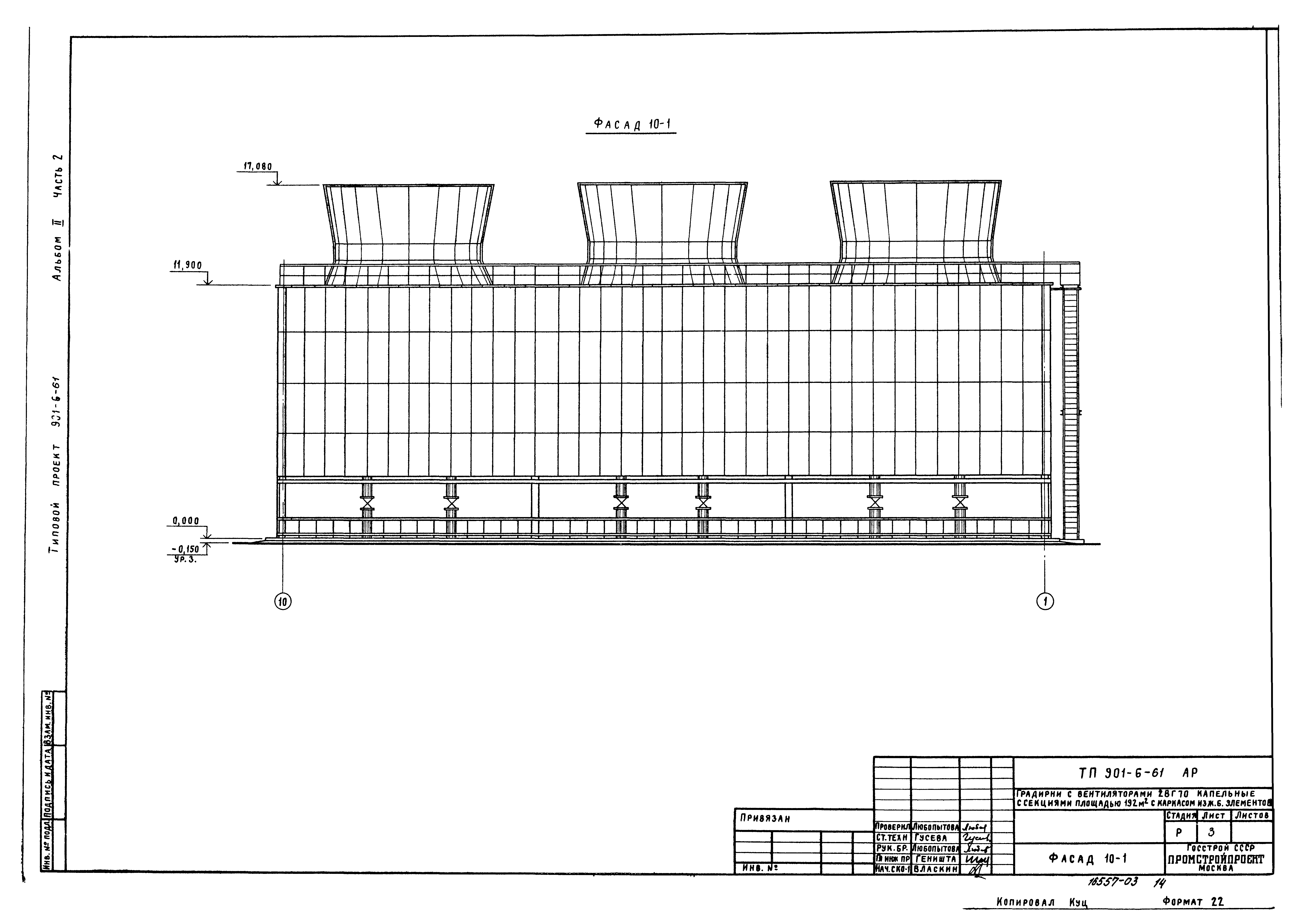 Типовой проект 901-6-61