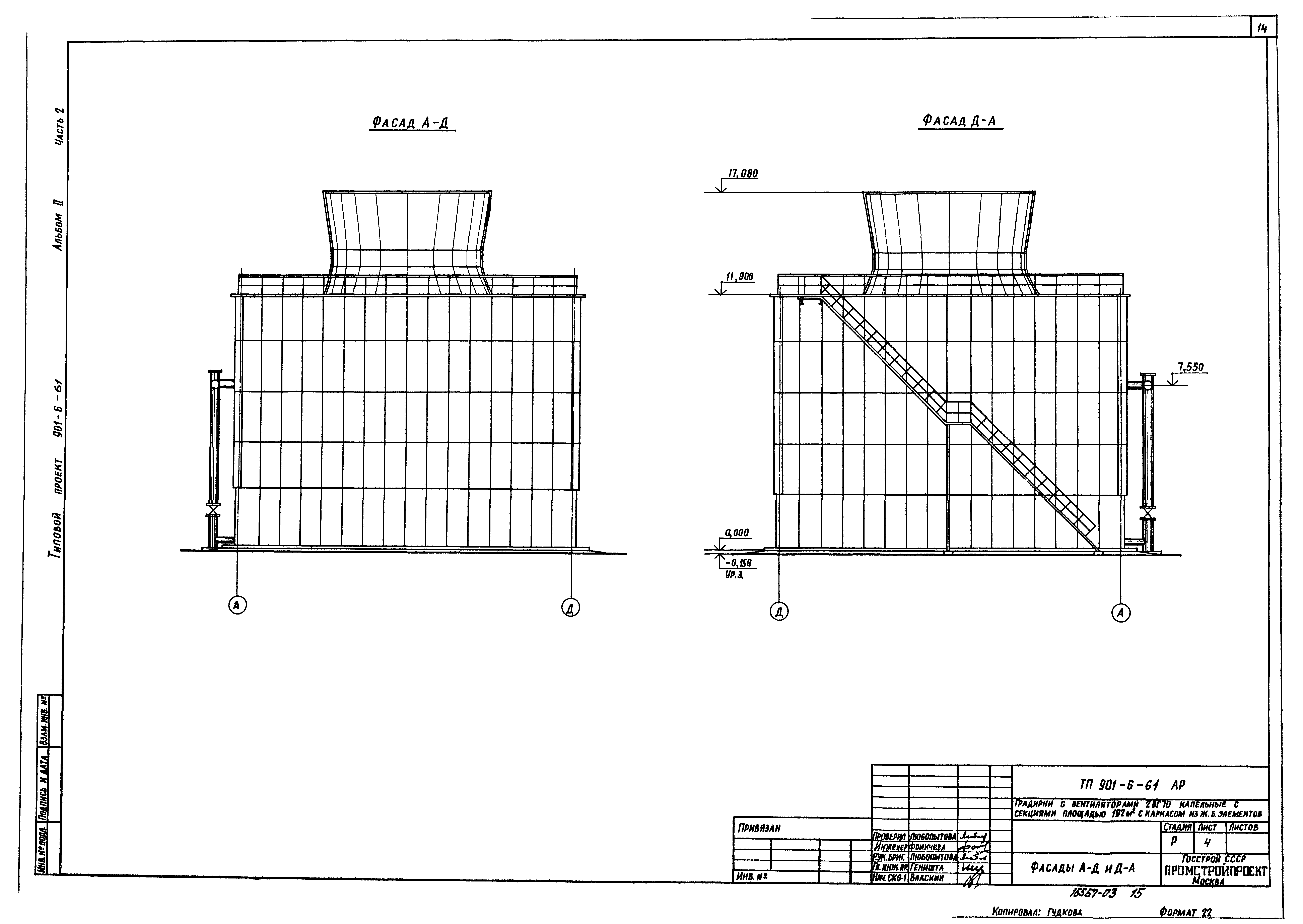 Типовой проект 901-6-61