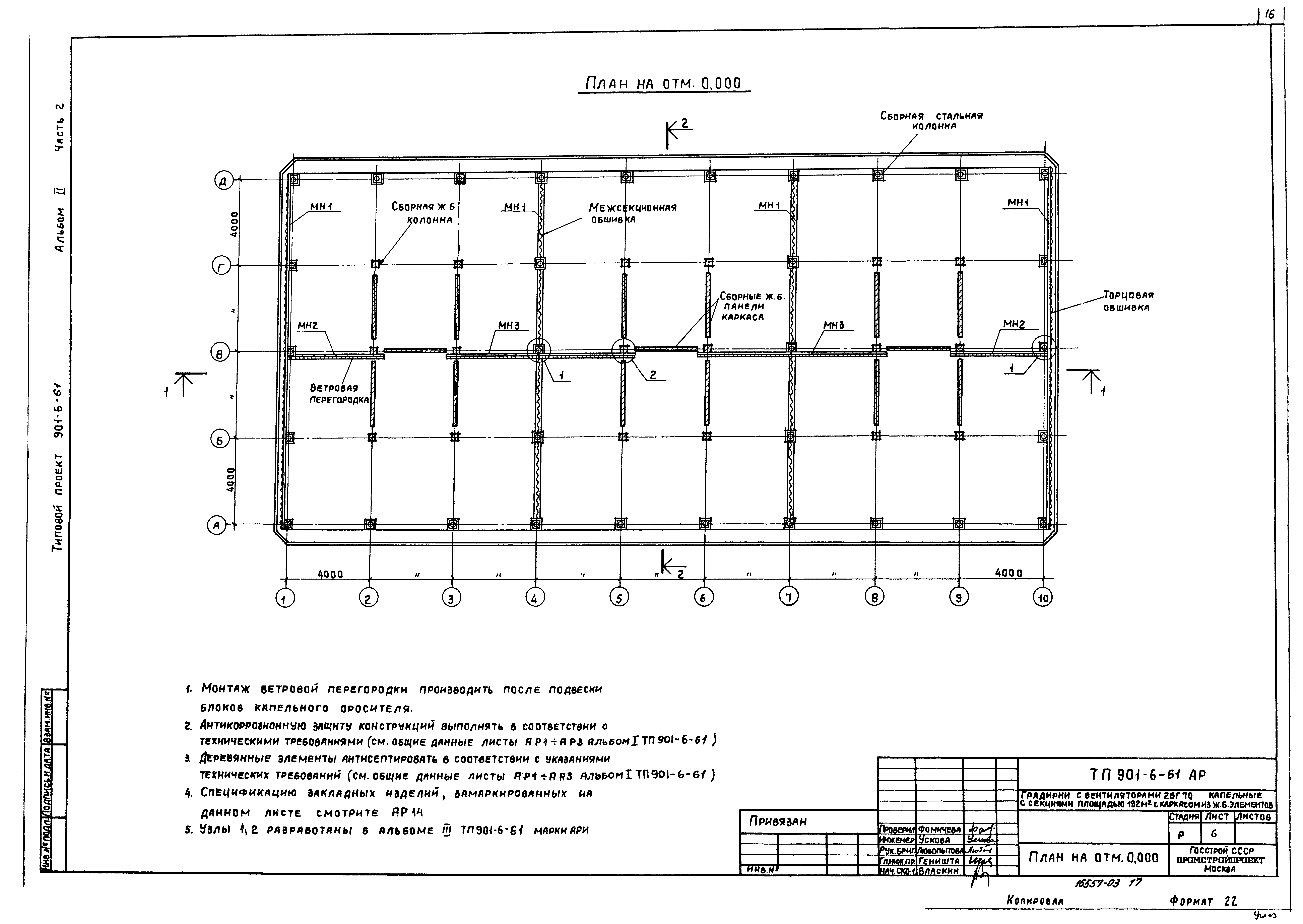 Типовой проект 901-6-61