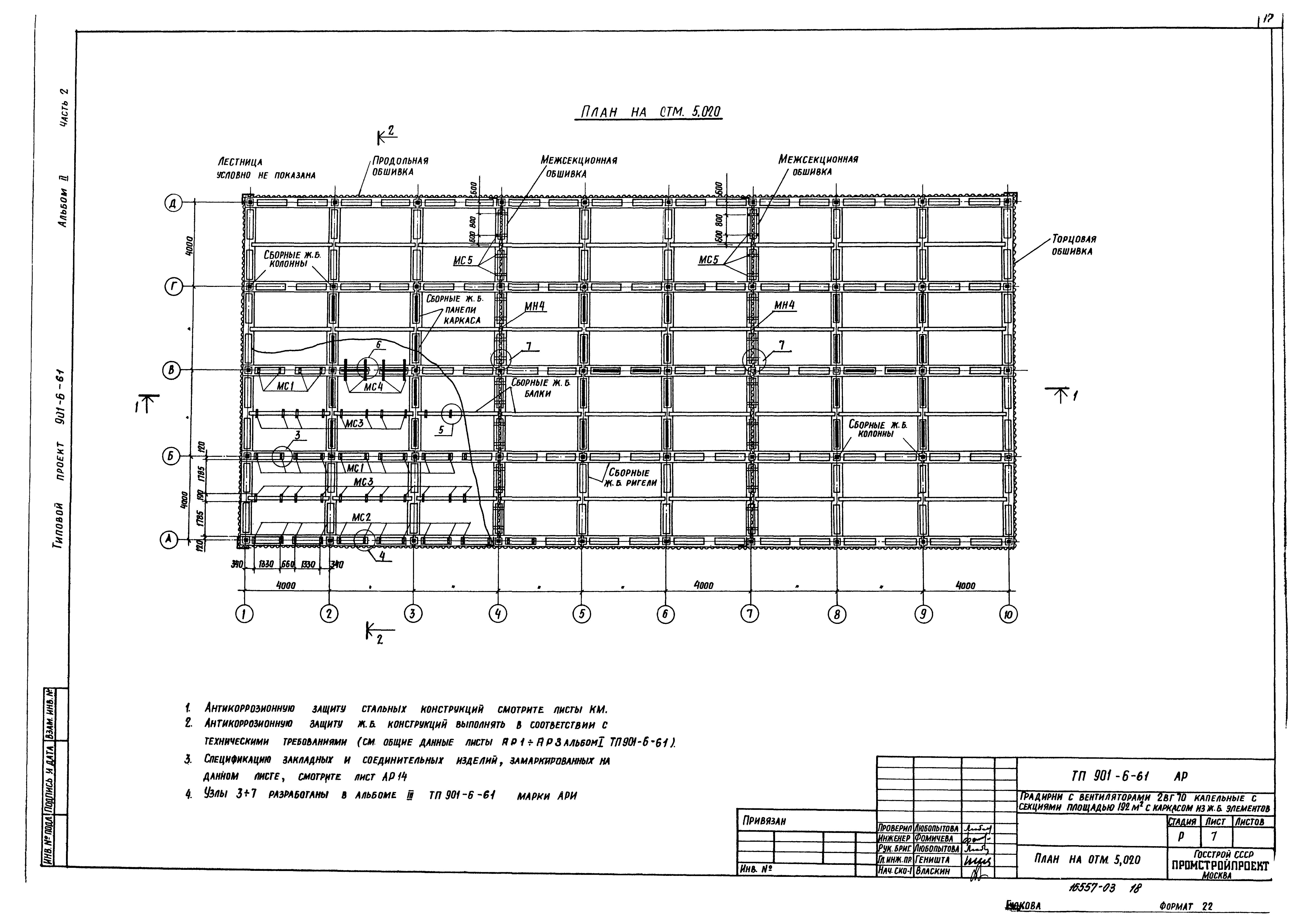 Типовой проект 901-6-61