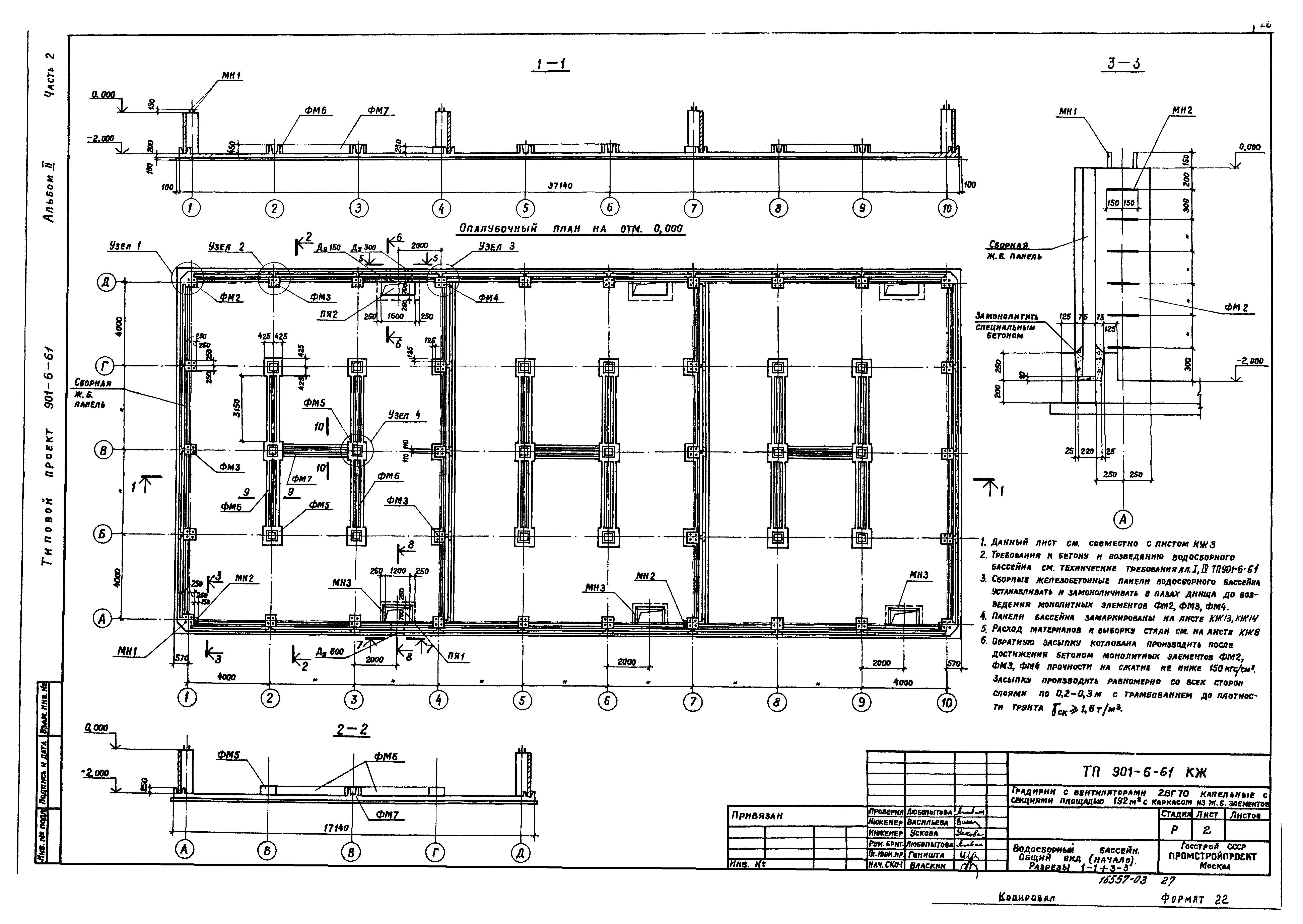 Типовой проект 901-6-61