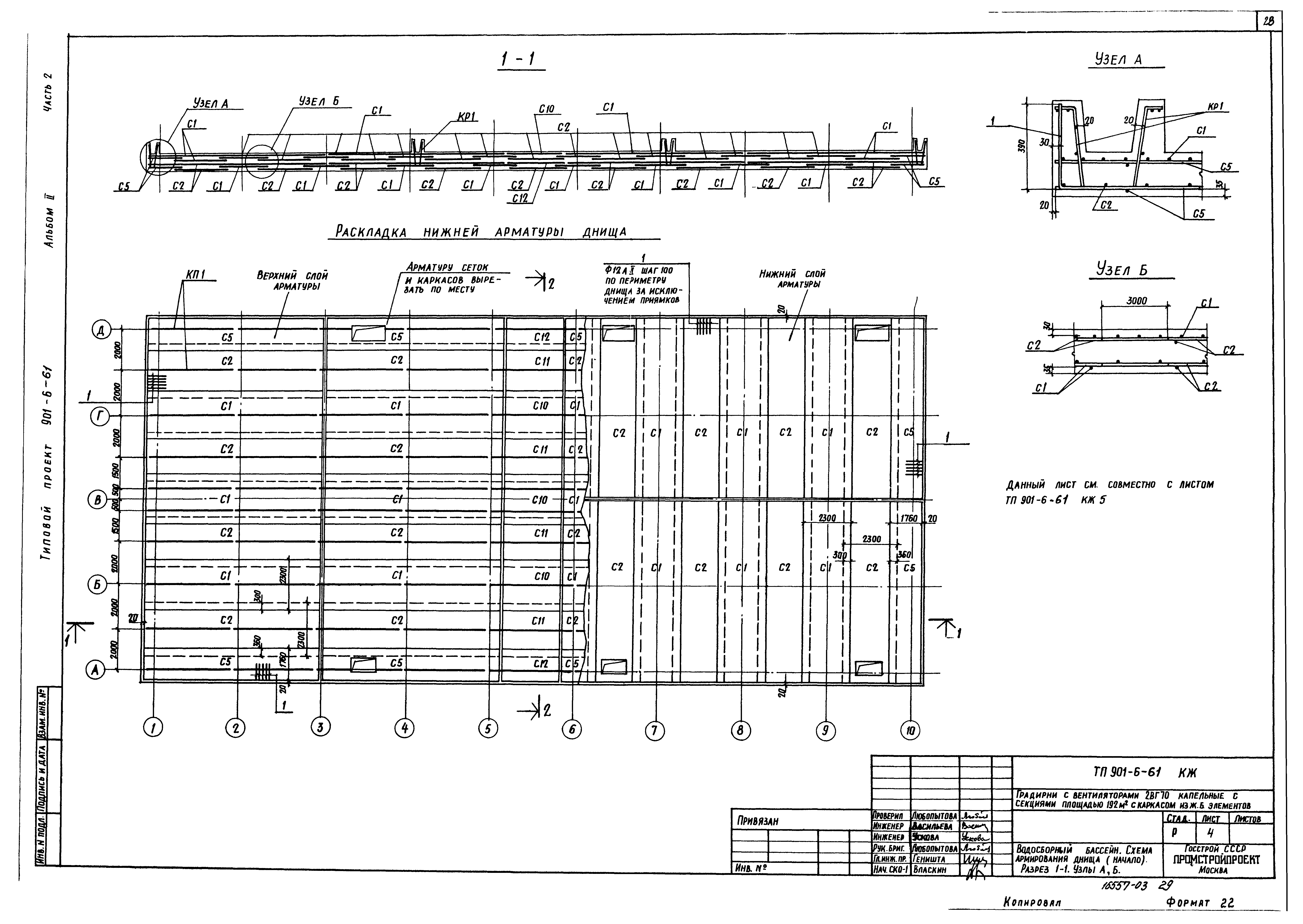 Типовой проект 901-6-61