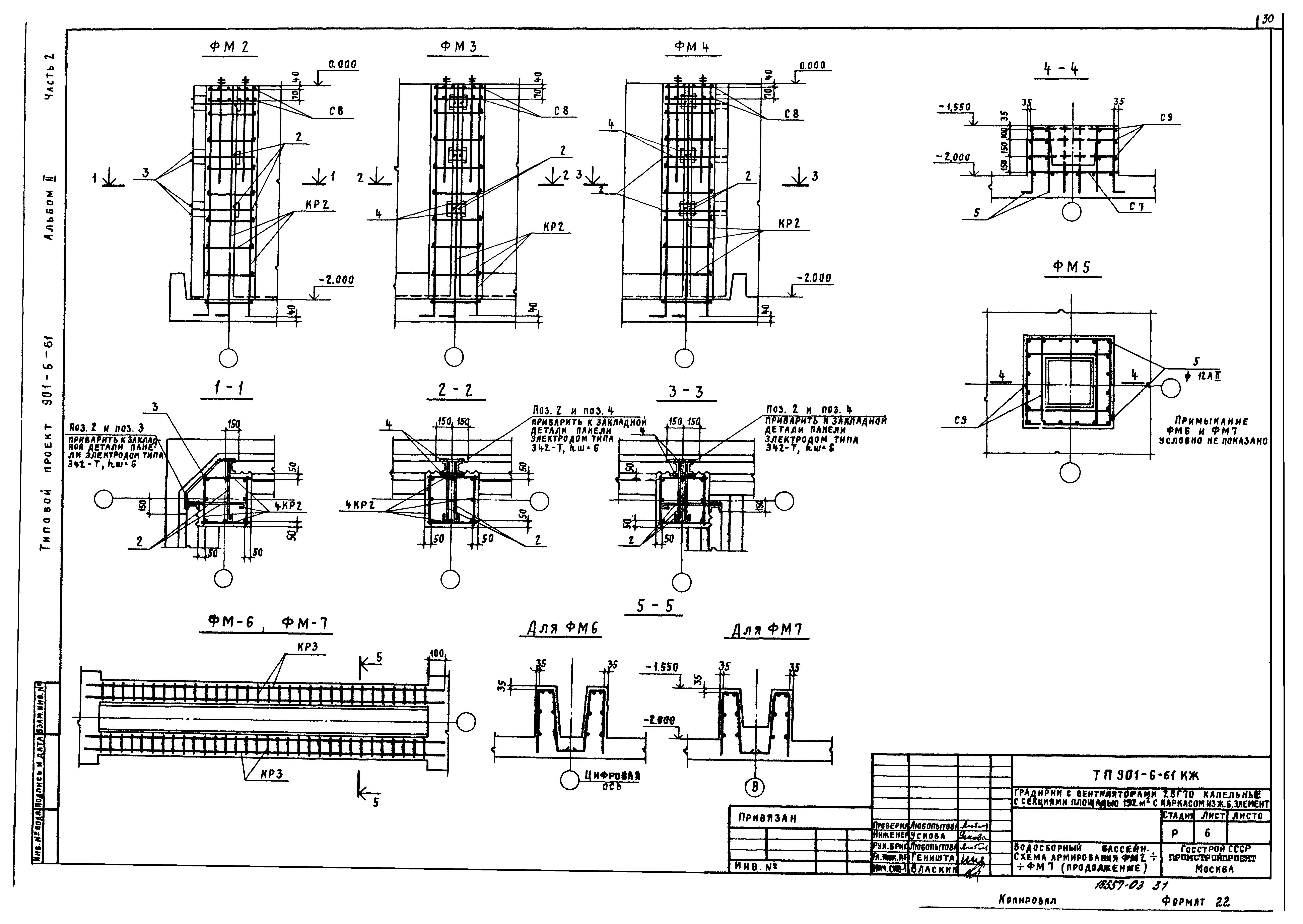 Типовой проект 901-6-61