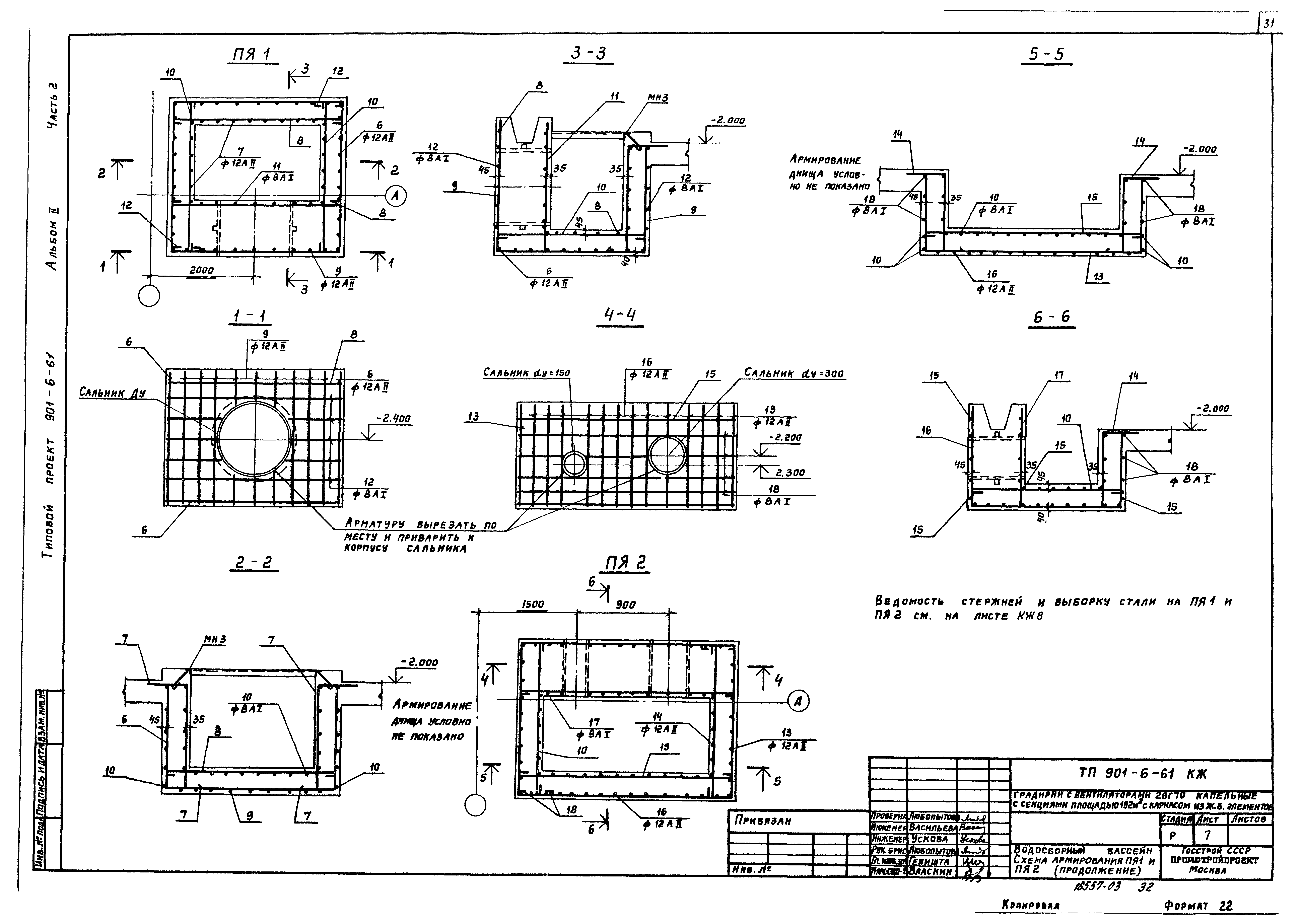 Типовой проект 901-6-61