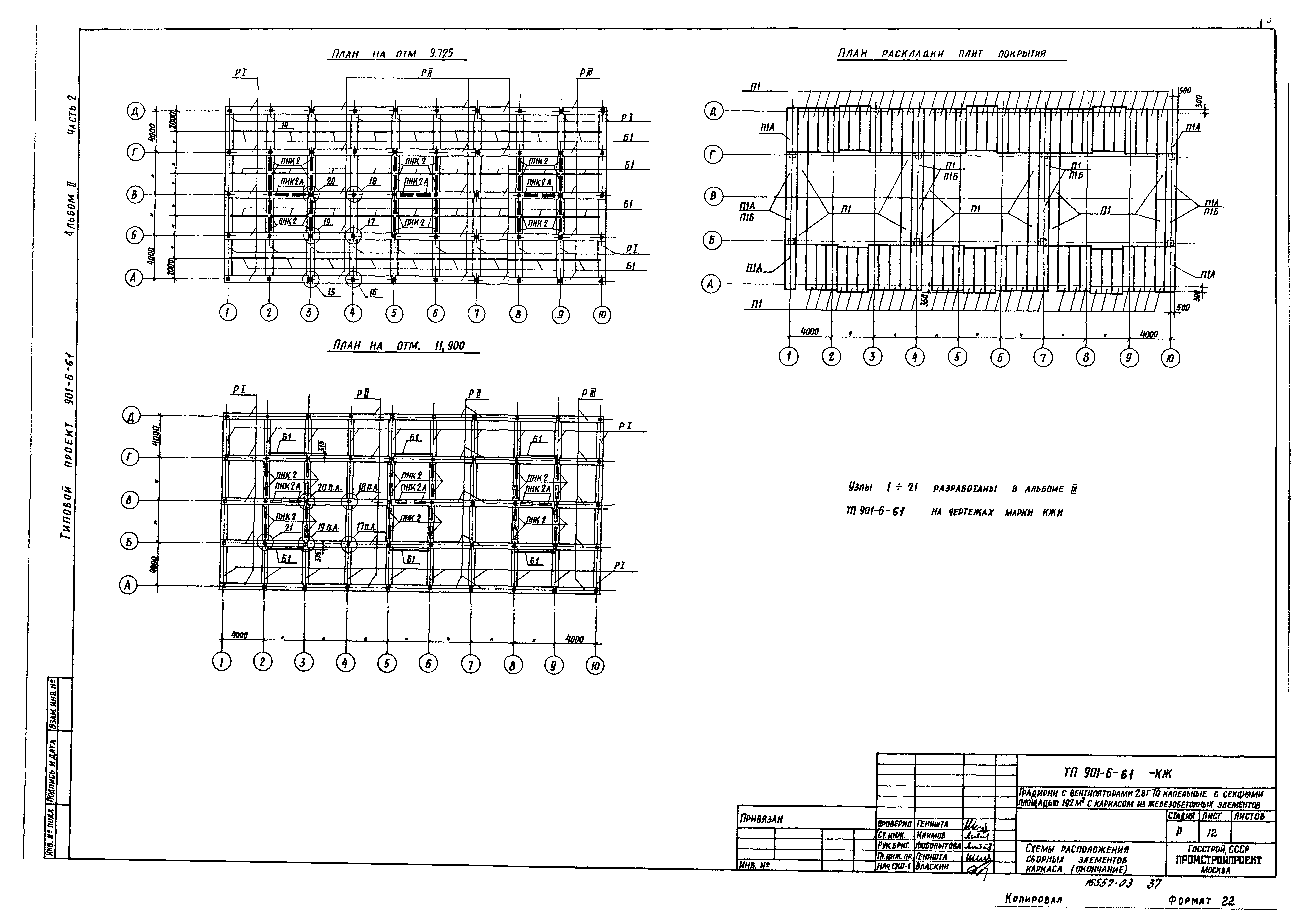Типовой проект 901-6-61