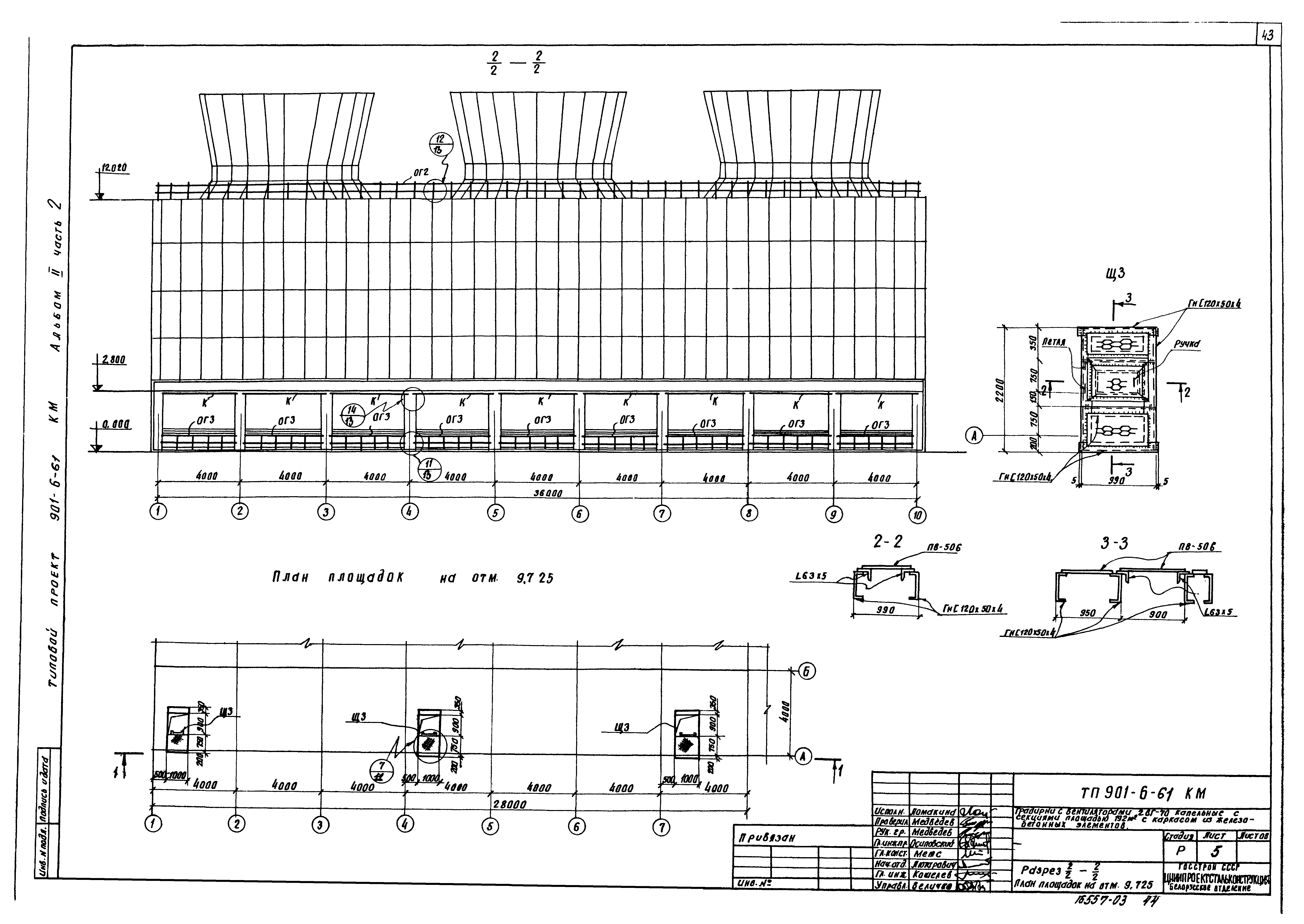 Типовой проект 901-6-61