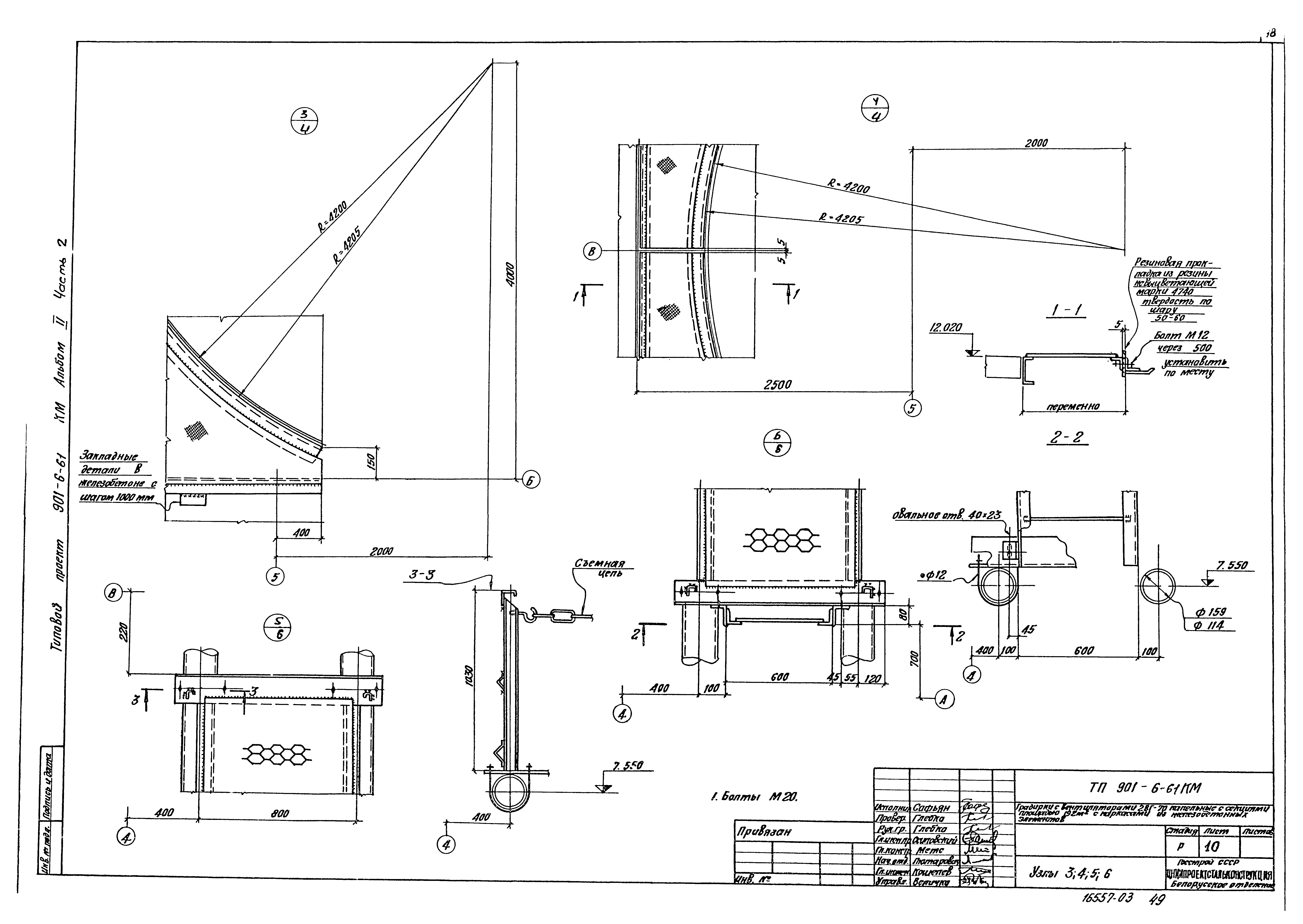 Типовой проект 901-6-61