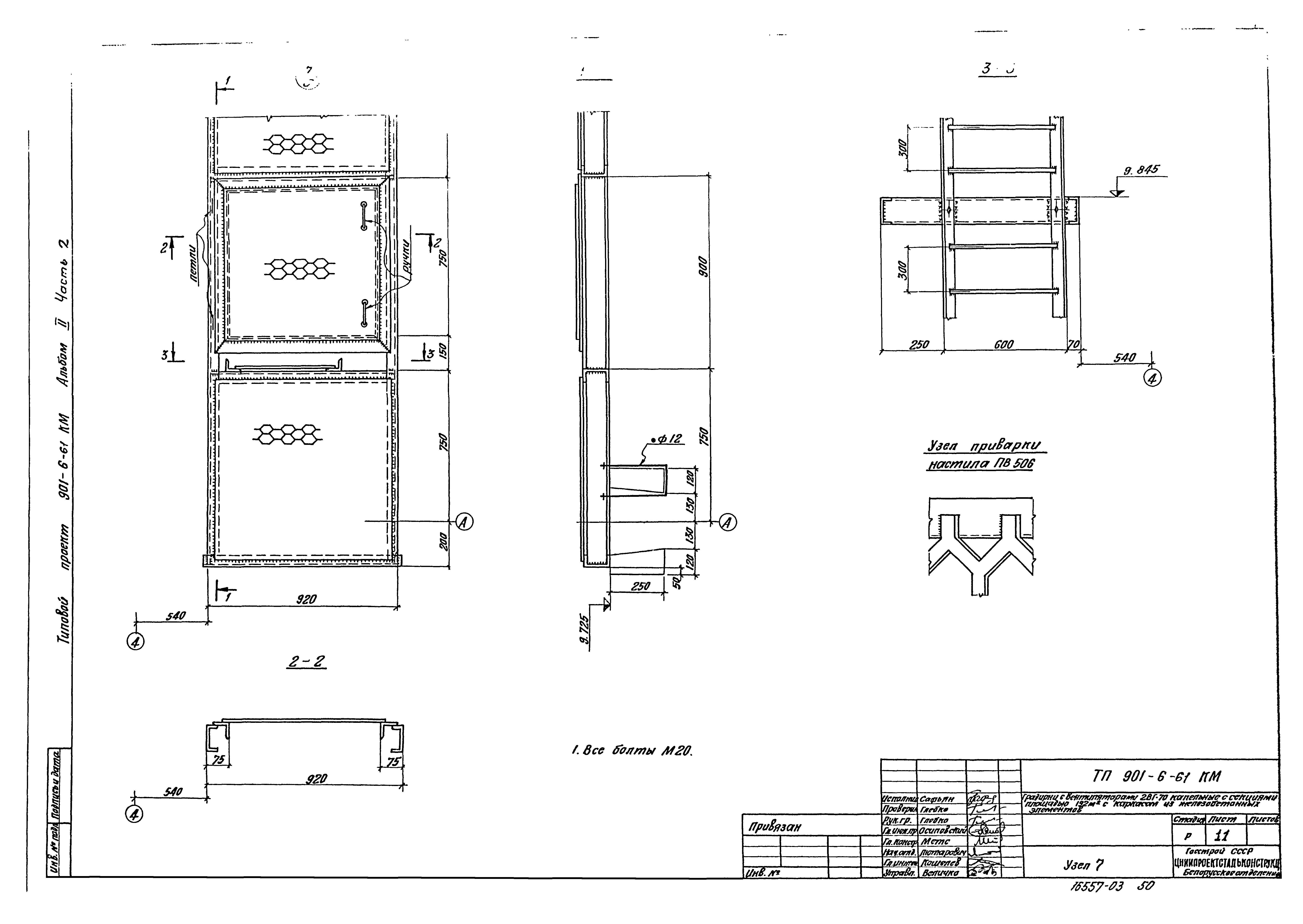 Типовой проект 901-6-61
