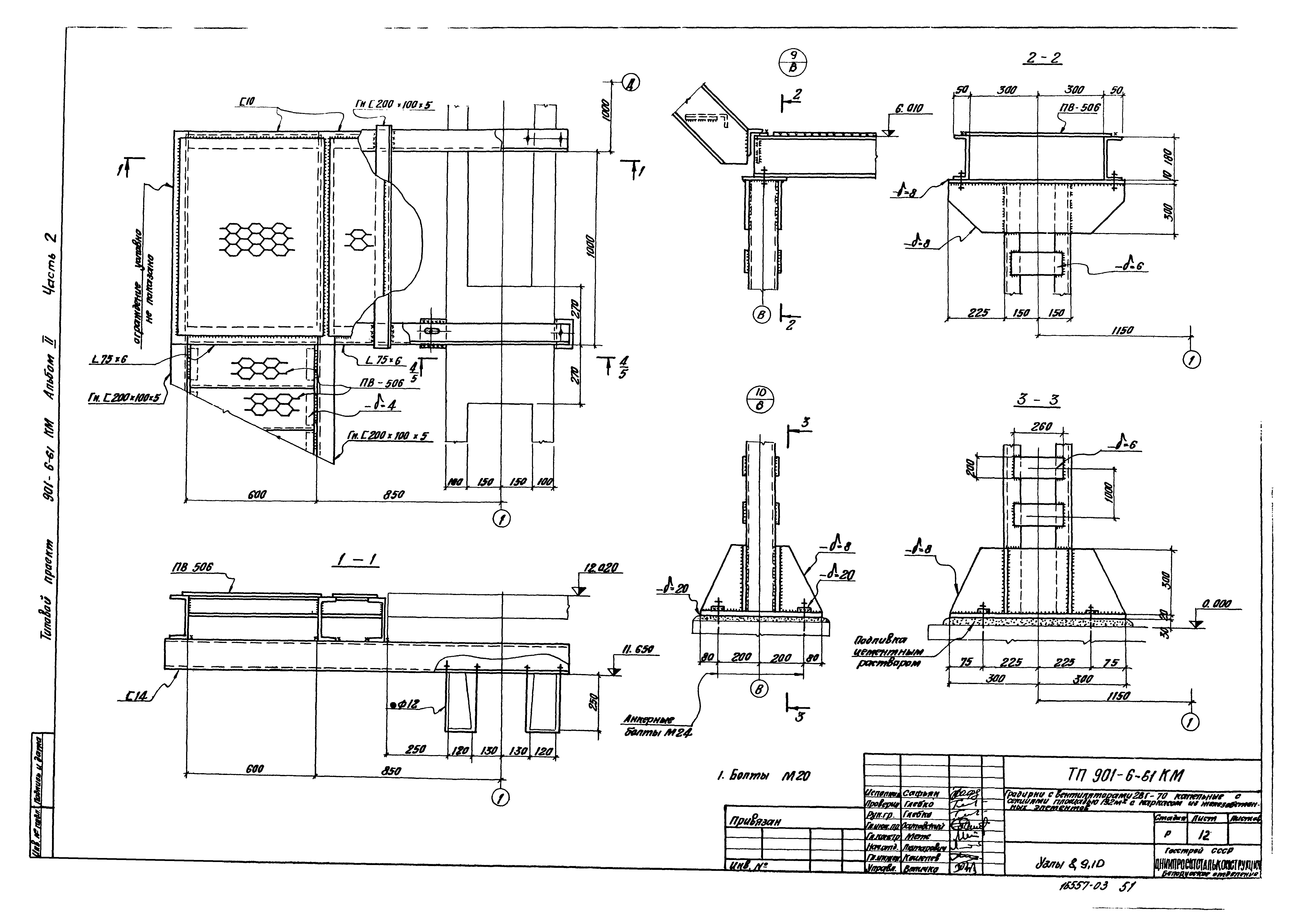 Типовой проект 901-6-61