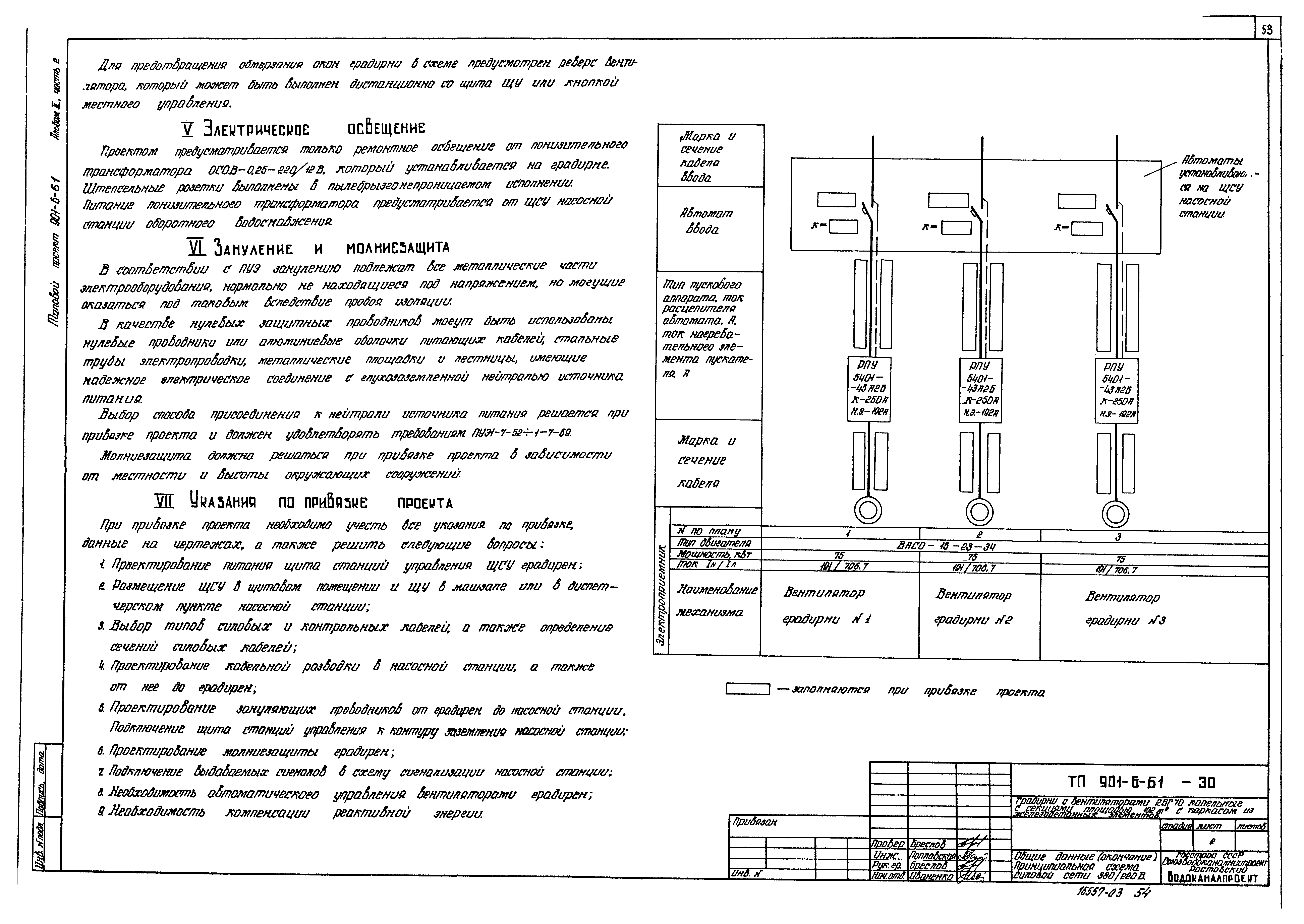 Типовой проект 901-6-61