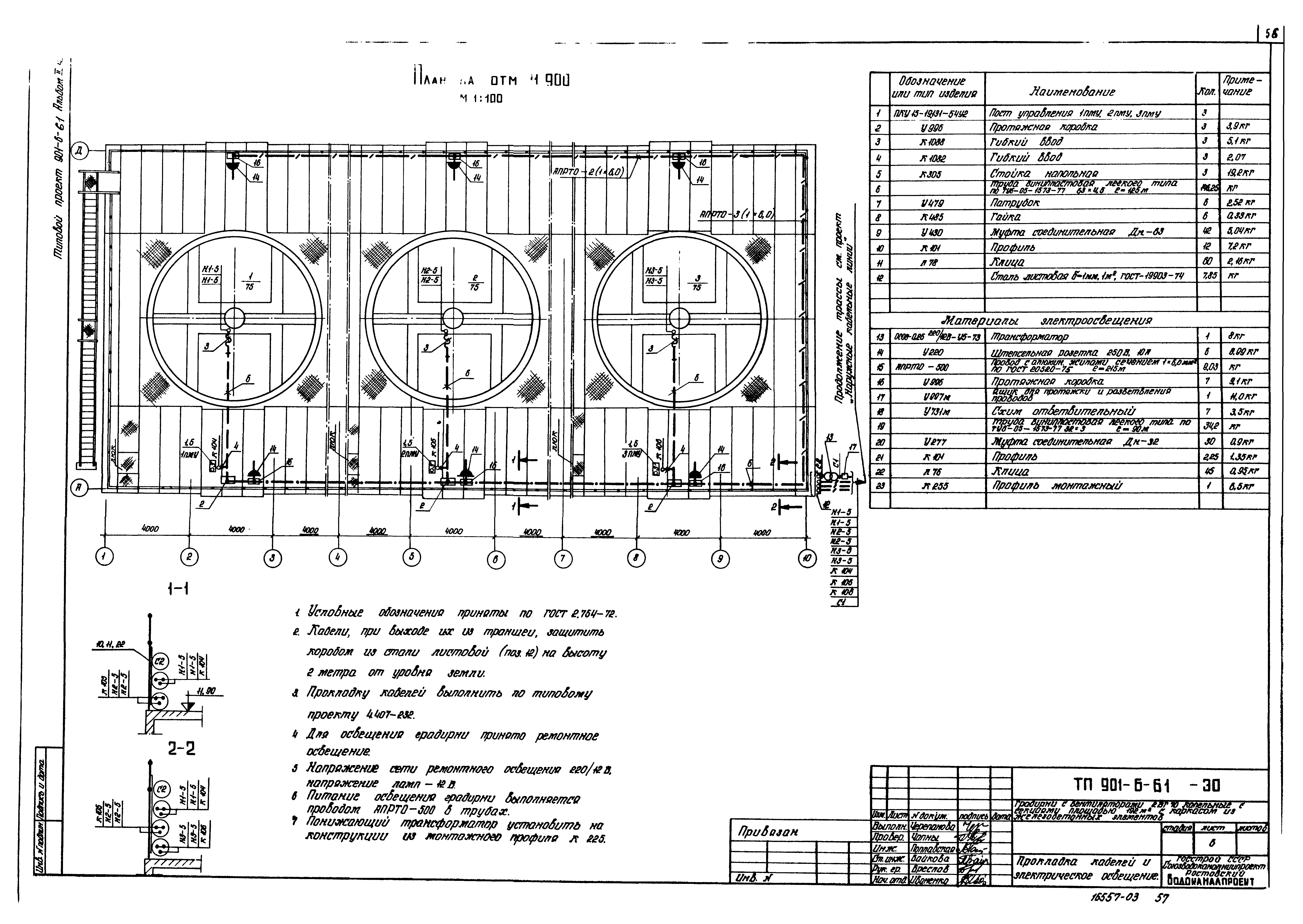 Типовой проект 901-6-61