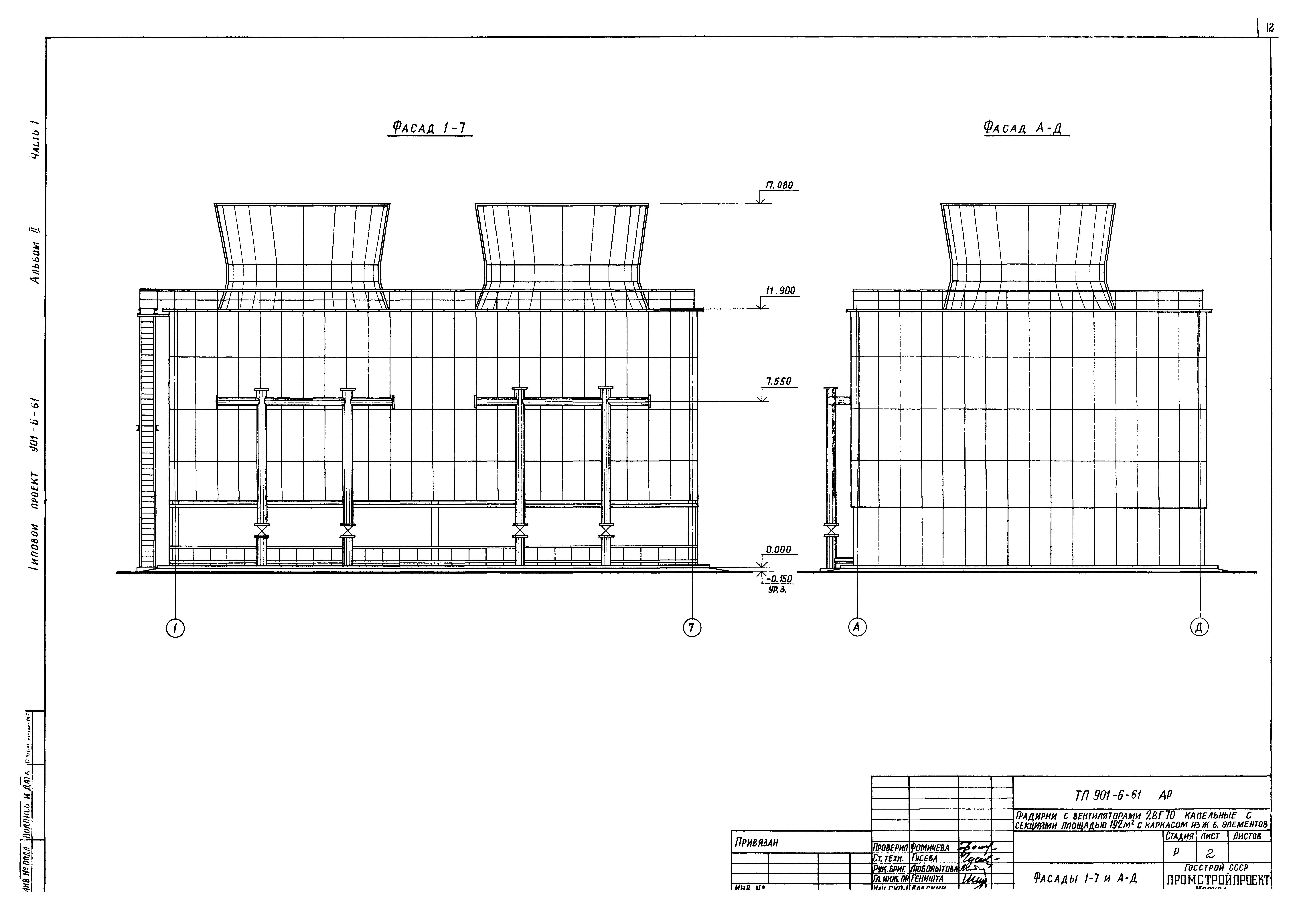 Типовой проект 901-6-61