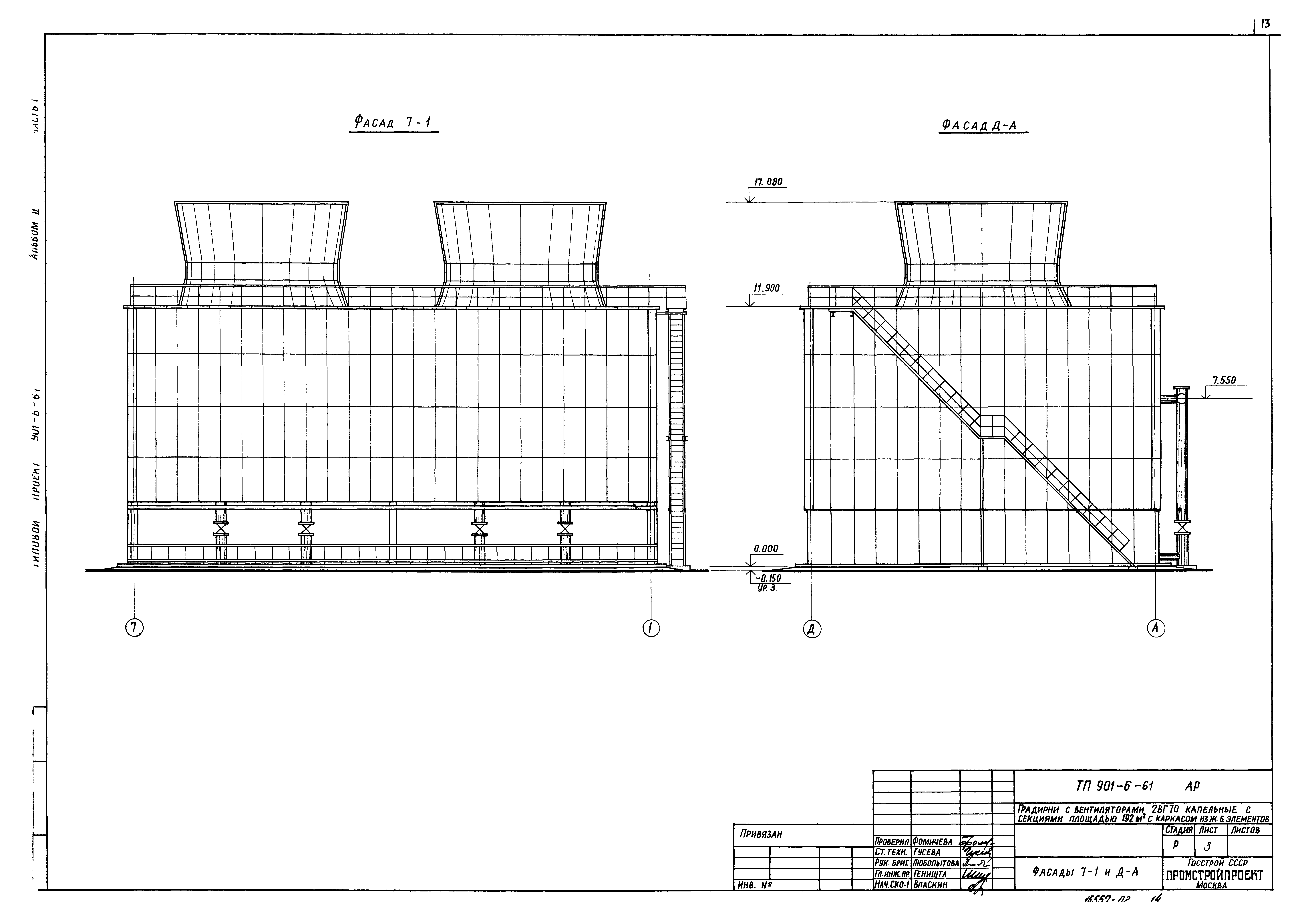 Типовой проект 901-6-61