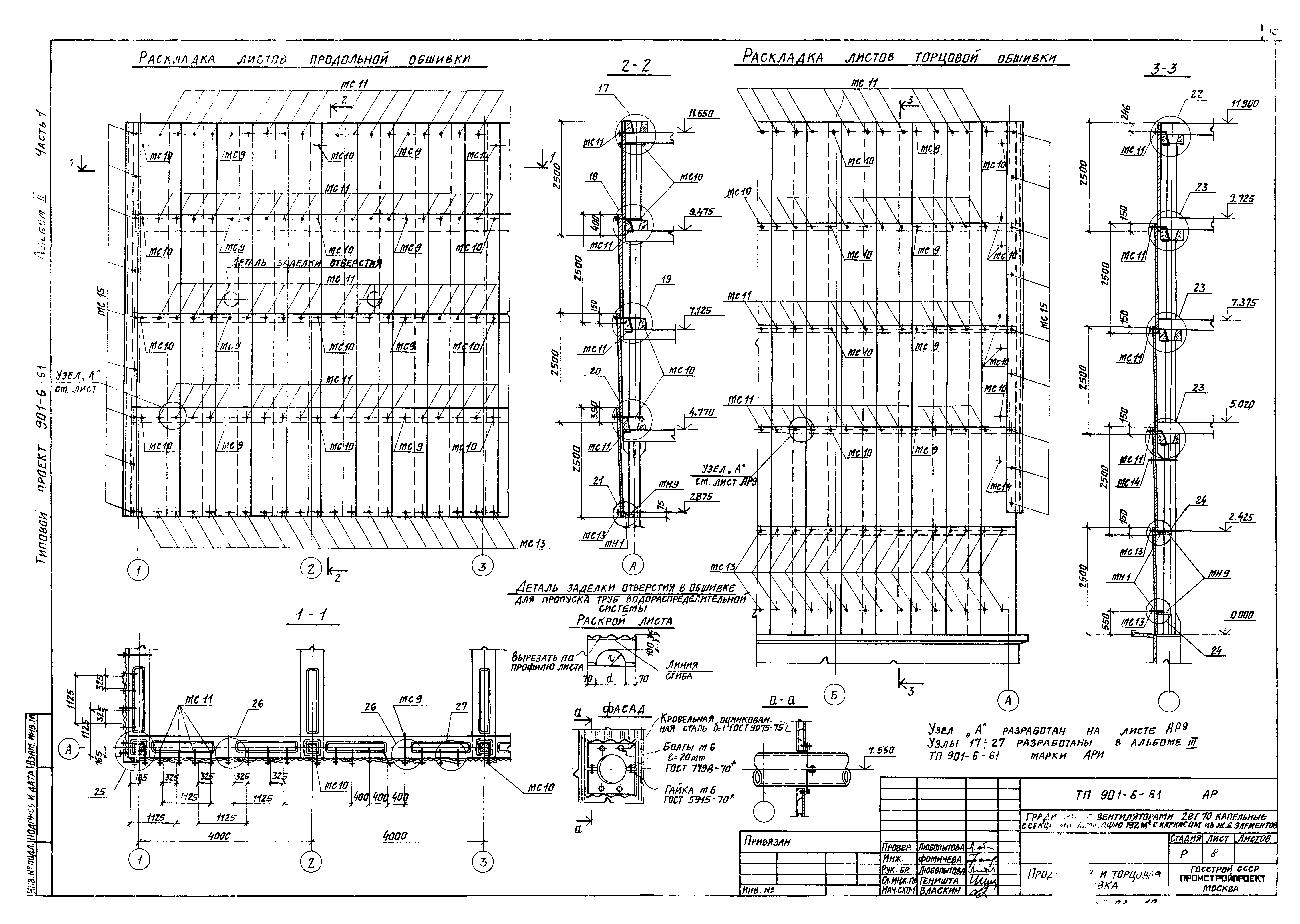 Типовой проект 901-6-61