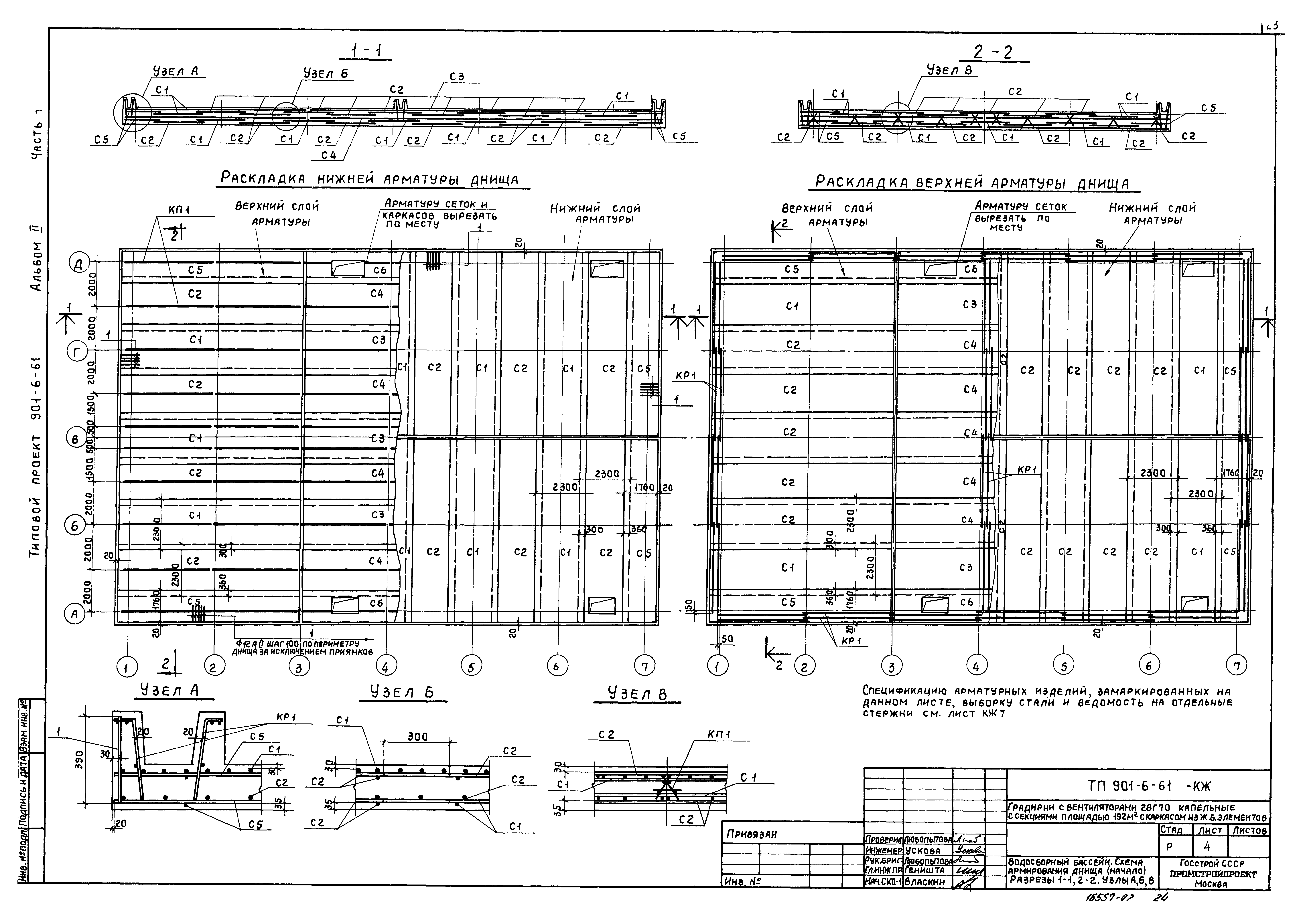 Типовой проект 901-6-61