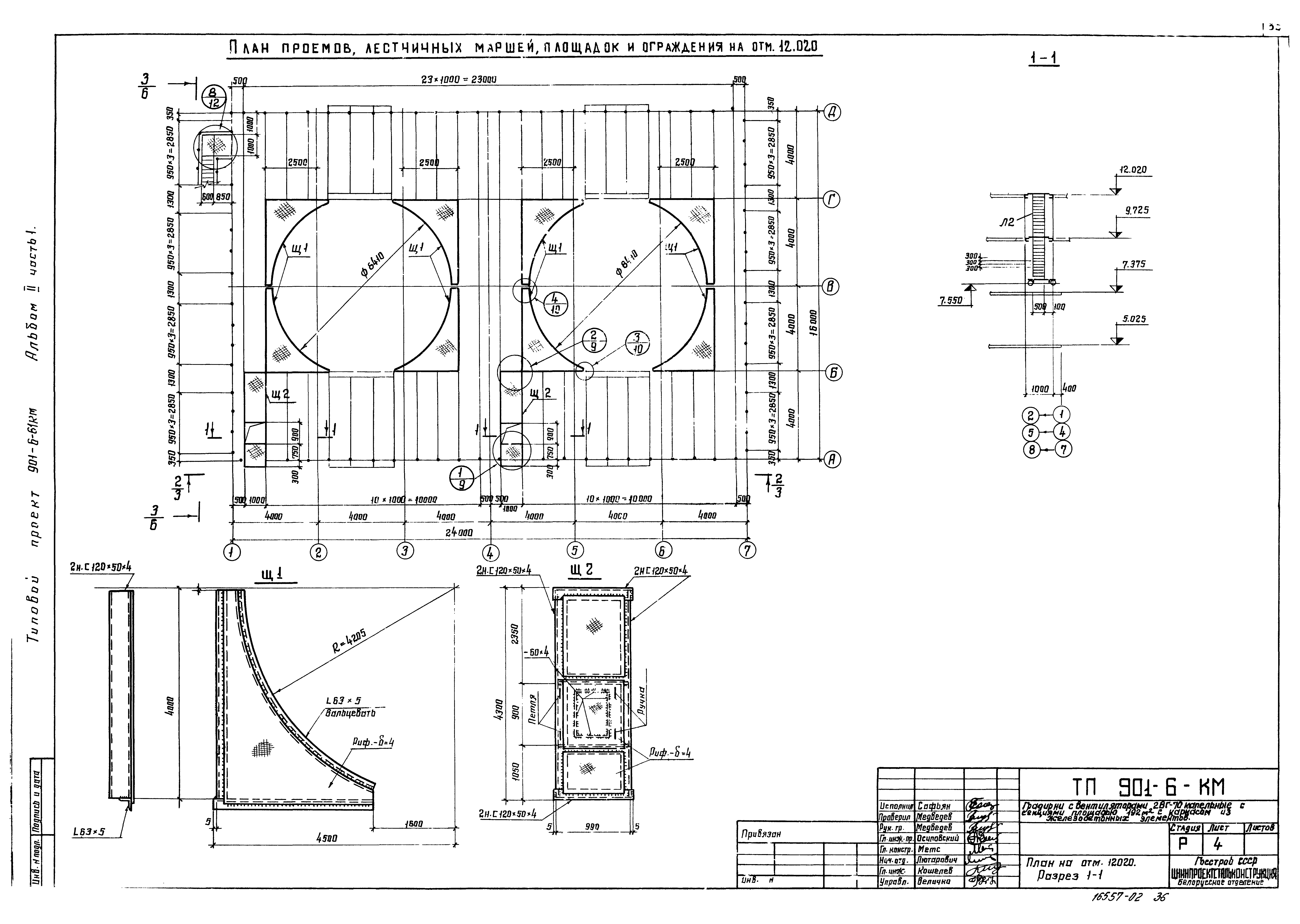 Типовой проект 901-6-61