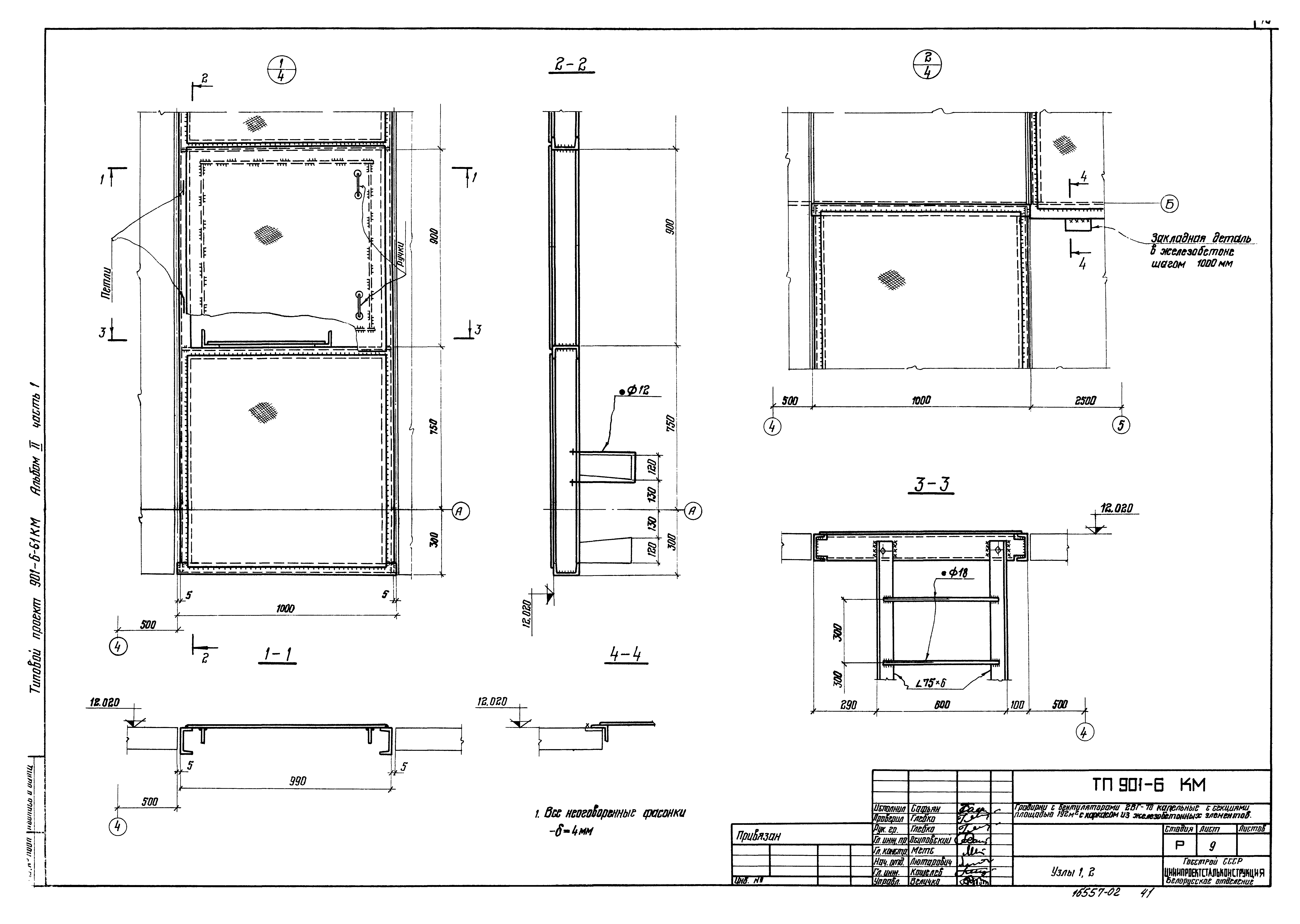 Типовой проект 901-6-61