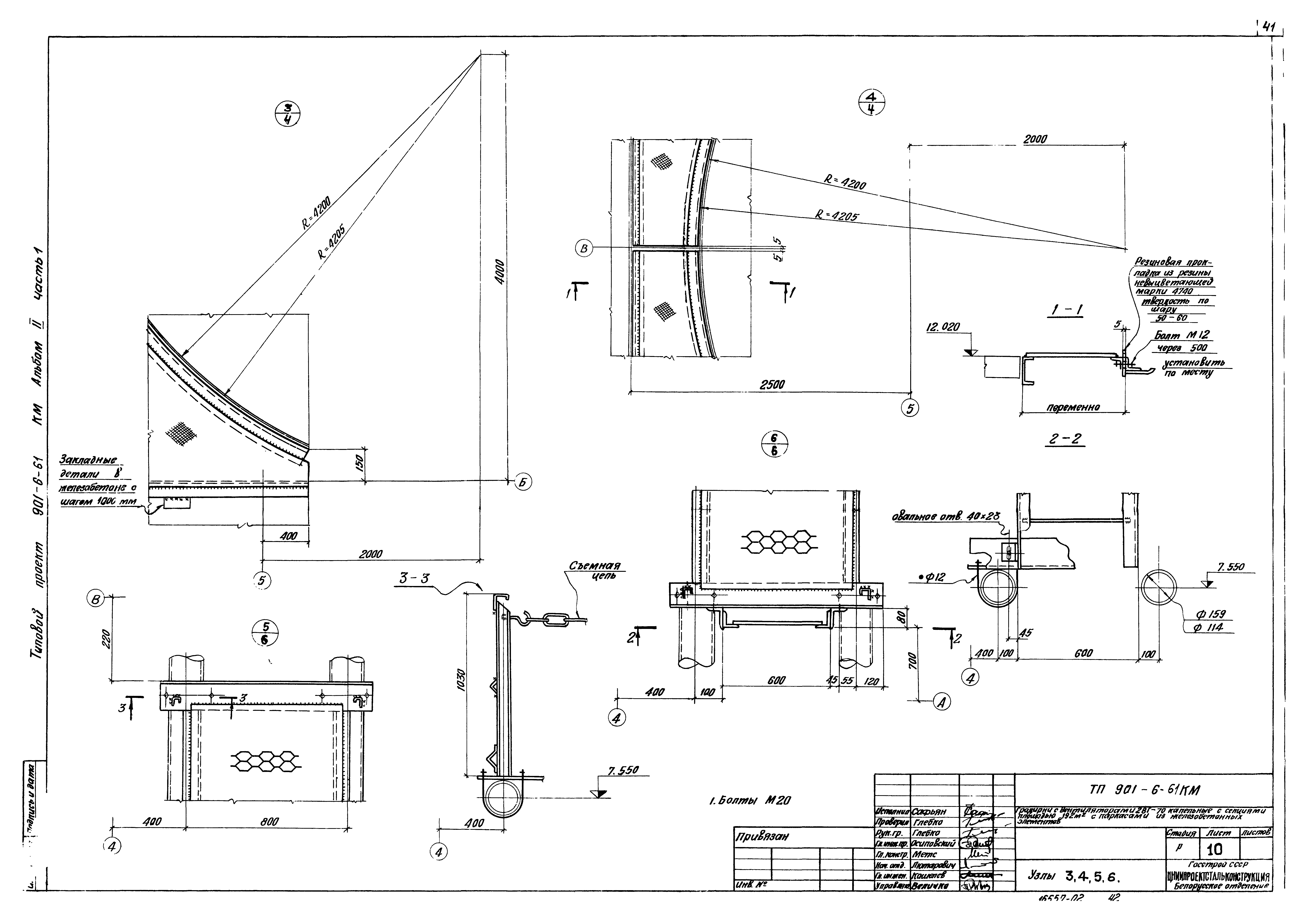 Типовой проект 901-6-61