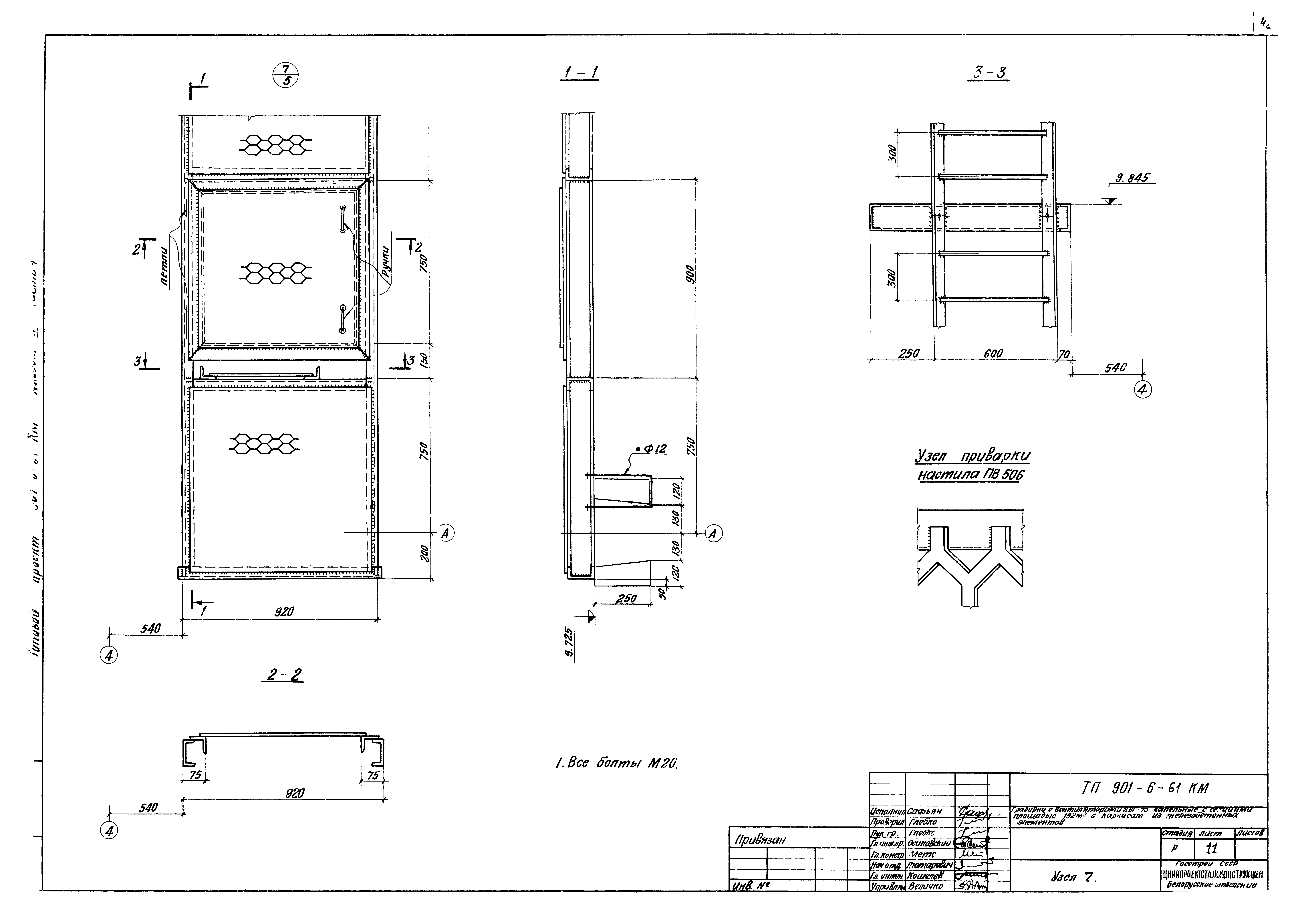 Типовой проект 901-6-61