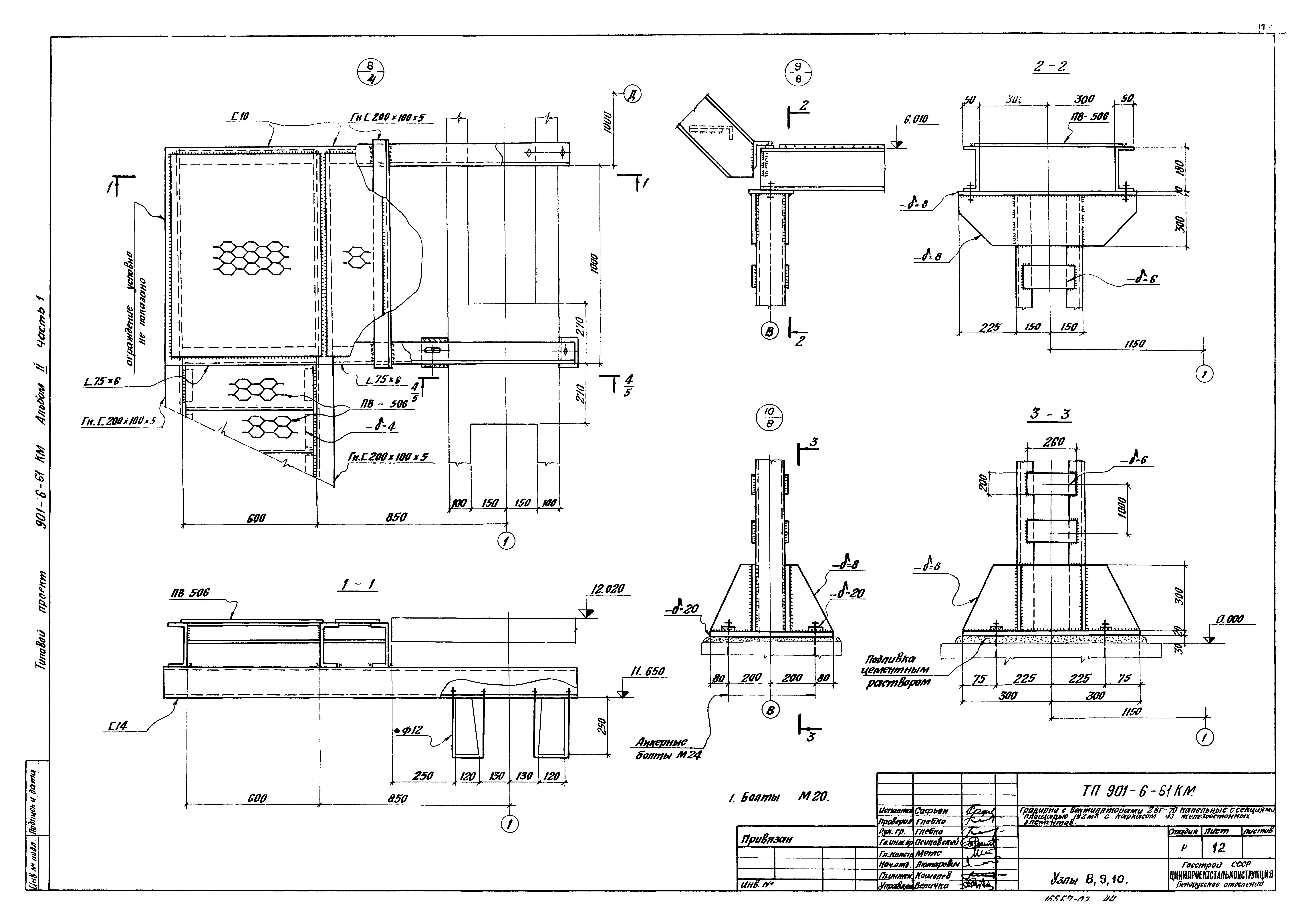 Типовой проект 901-6-61