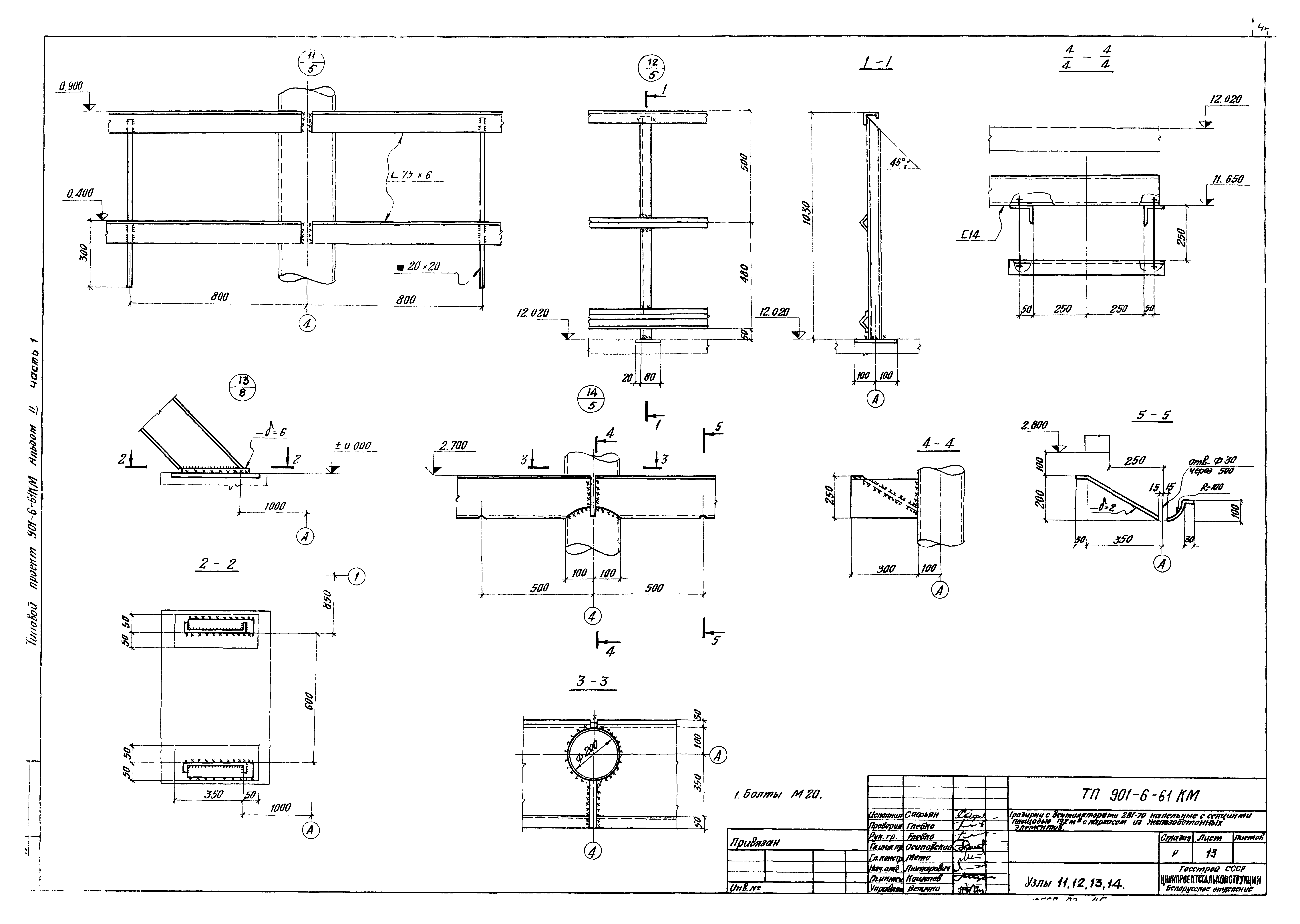 Типовой проект 901-6-61