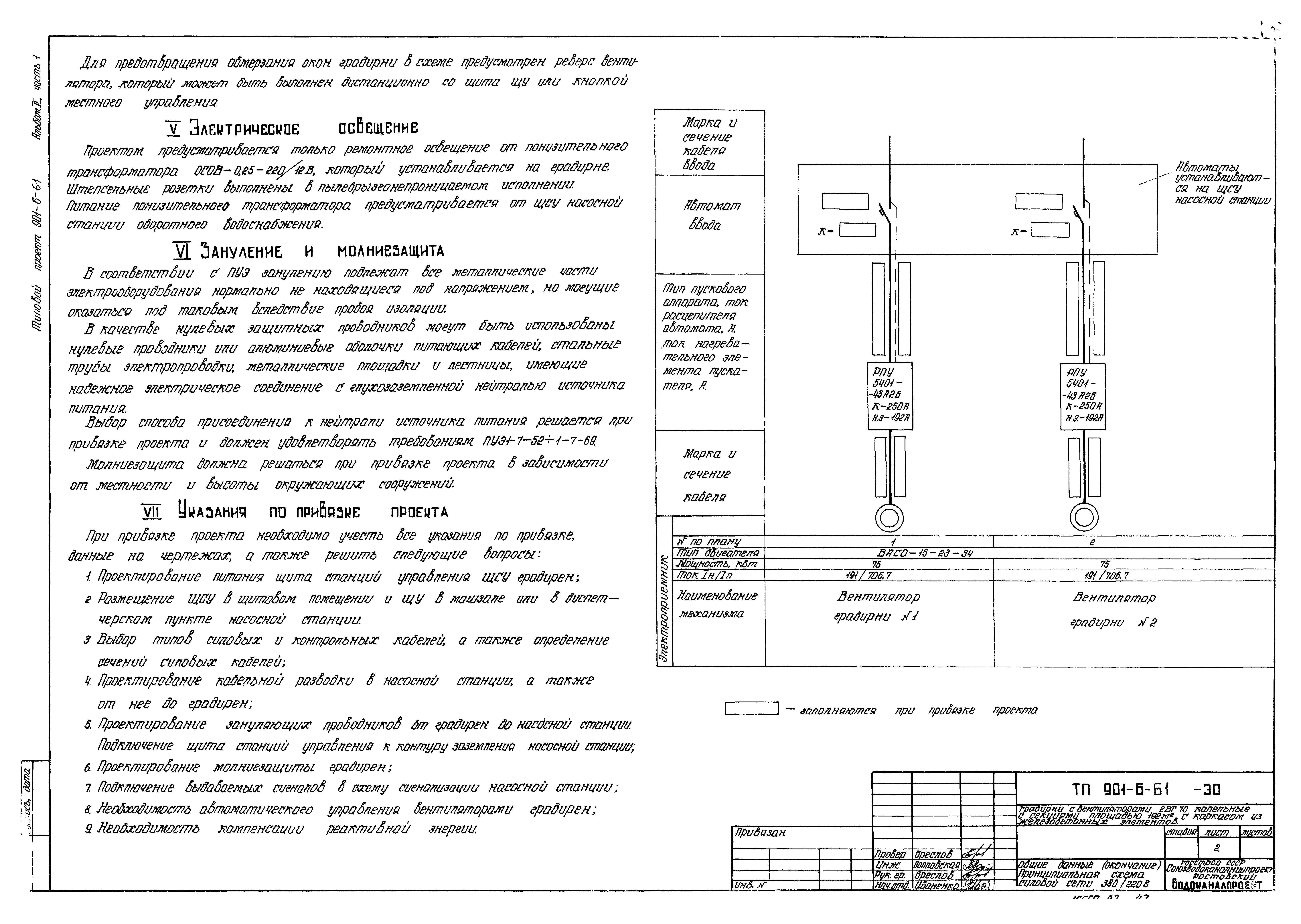 Типовой проект 901-6-61