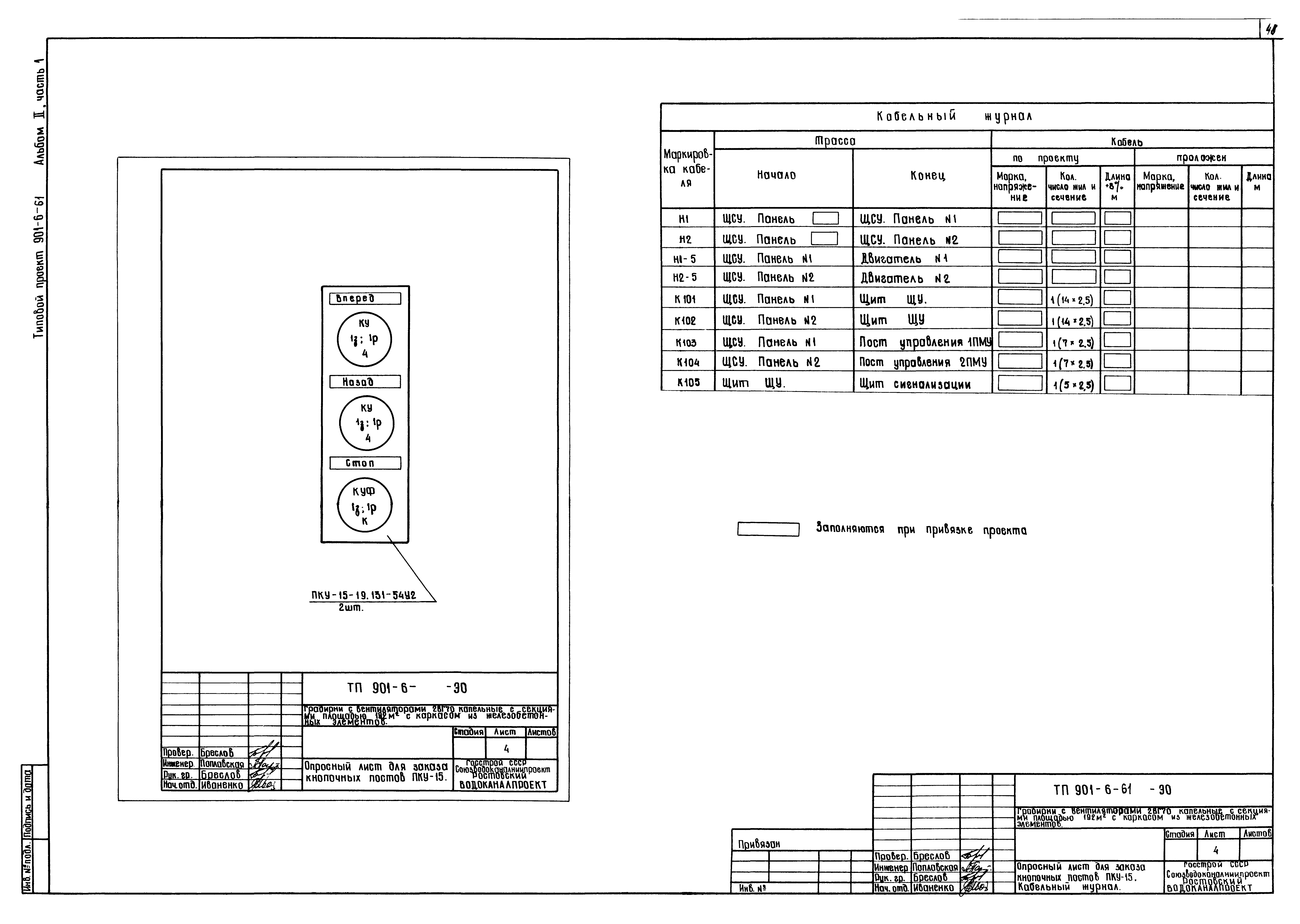 Типовой проект 901-6-61