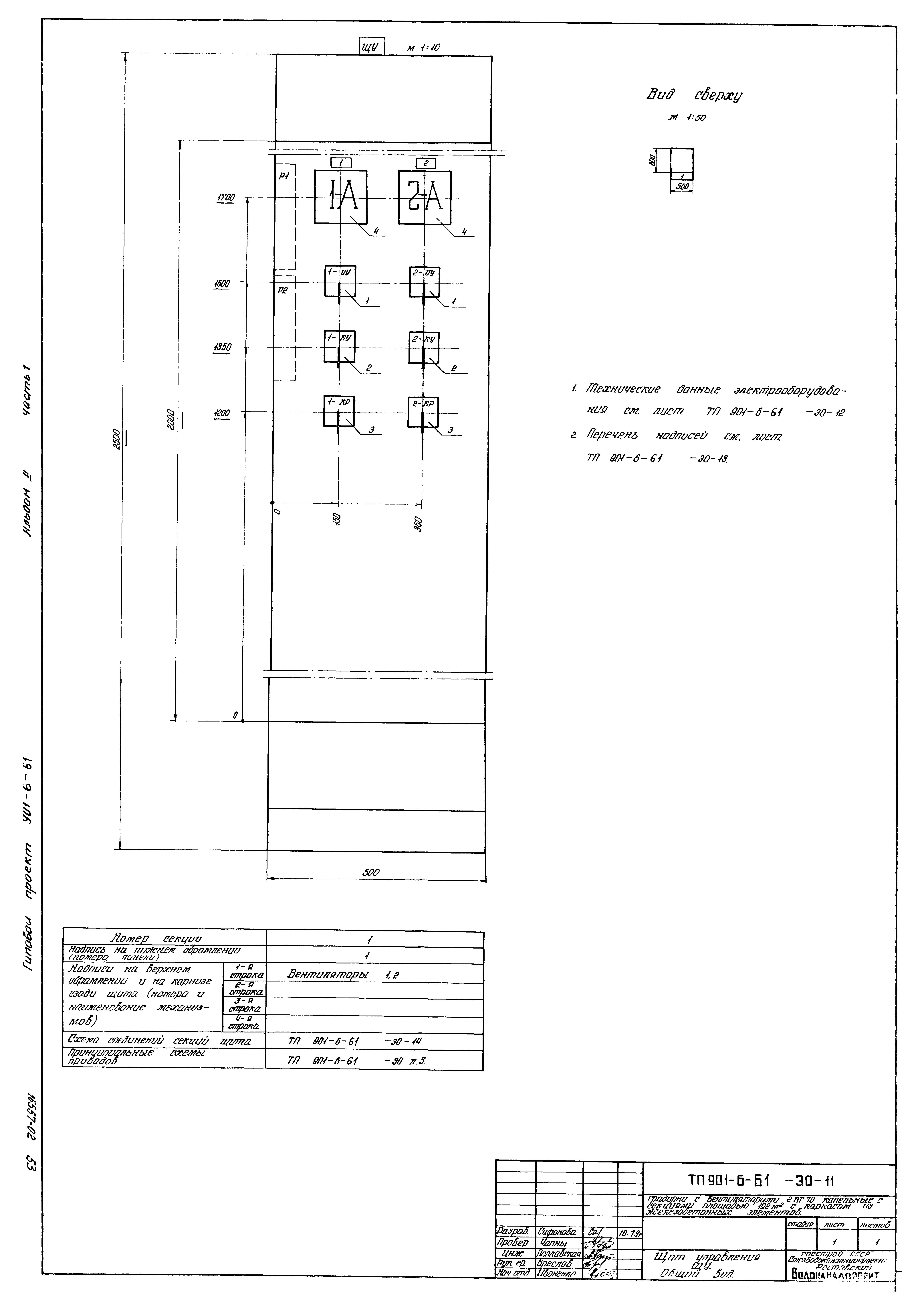 Типовой проект 901-6-61