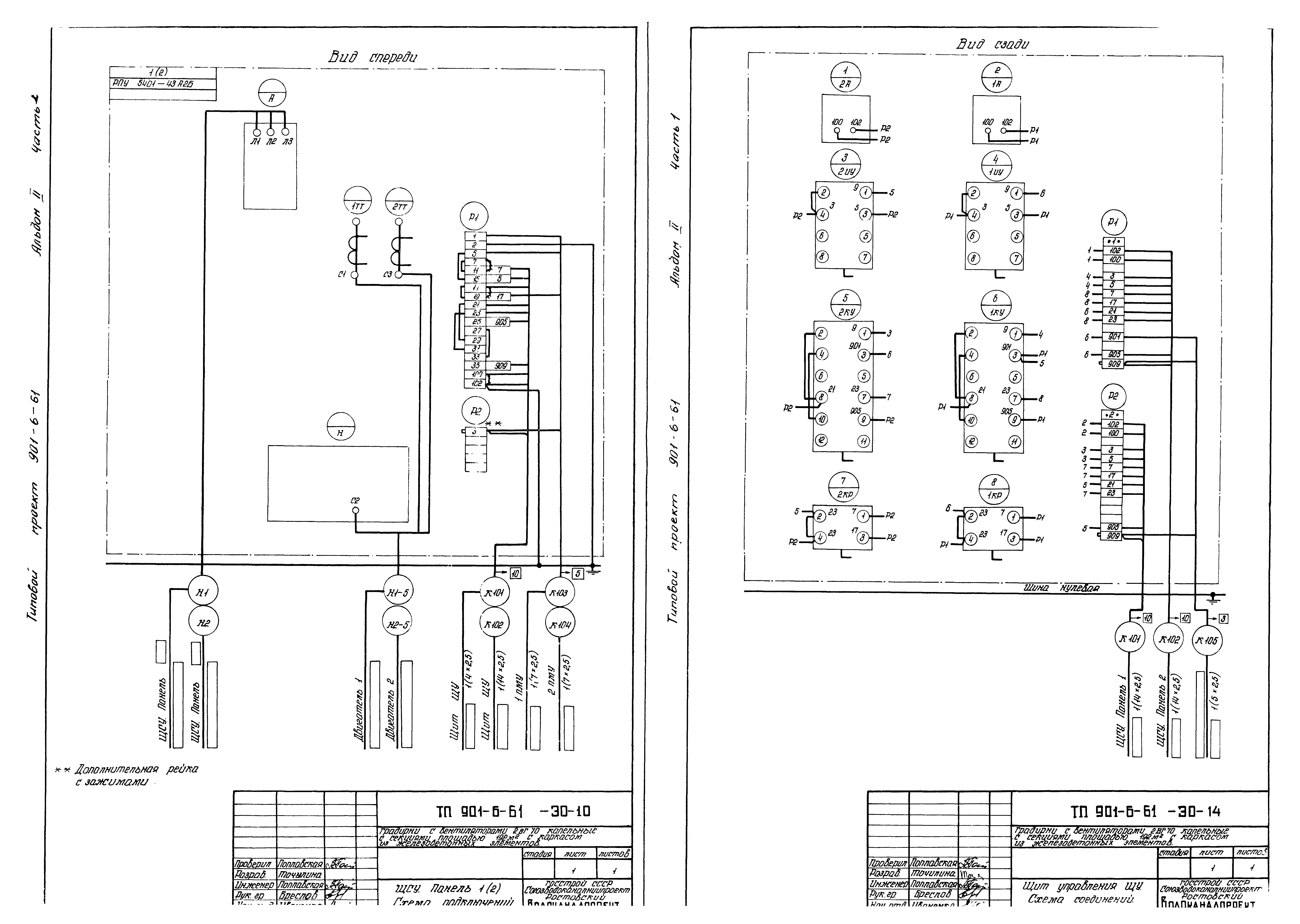 Типовой проект 901-6-61