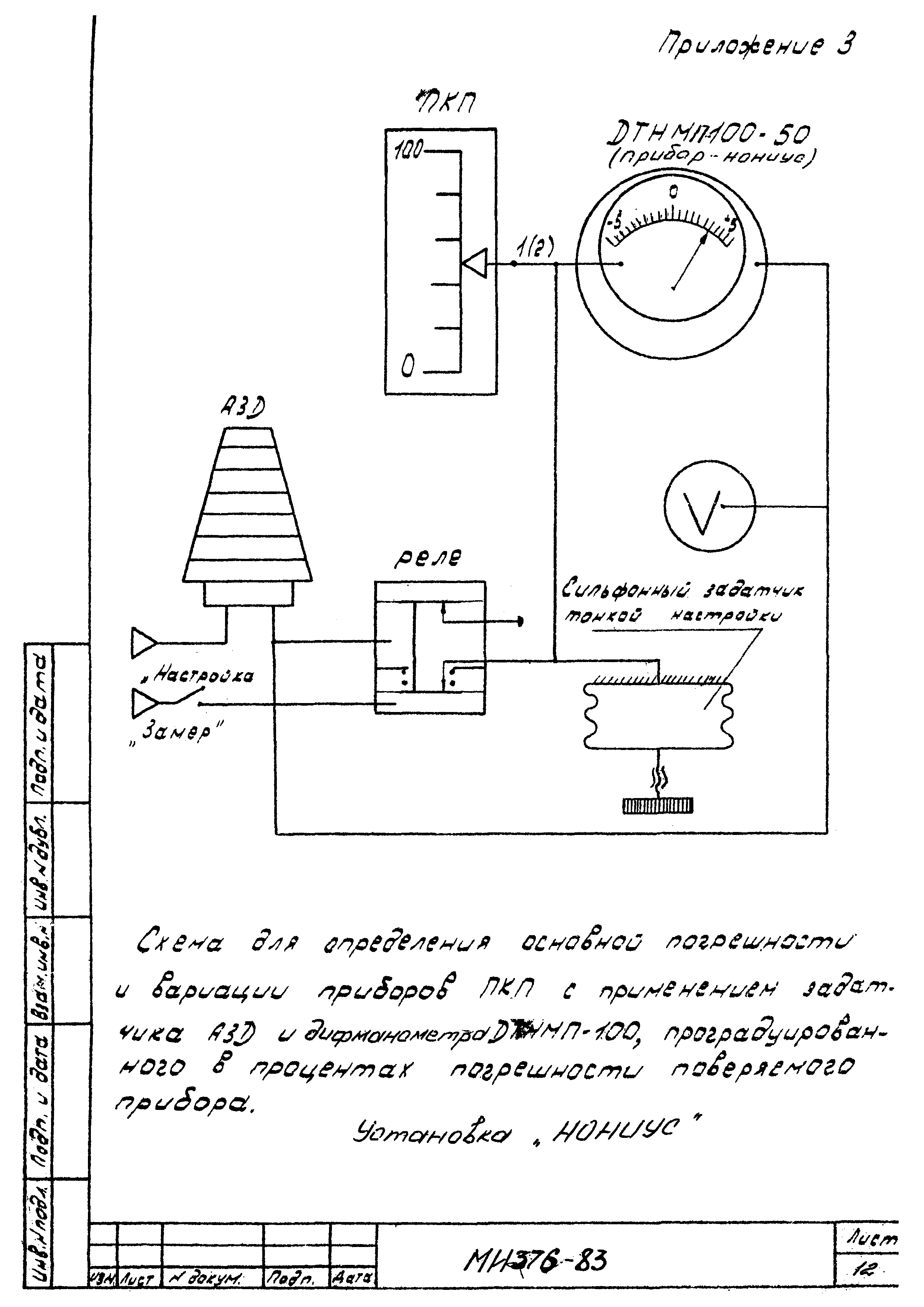 МИ 376-83