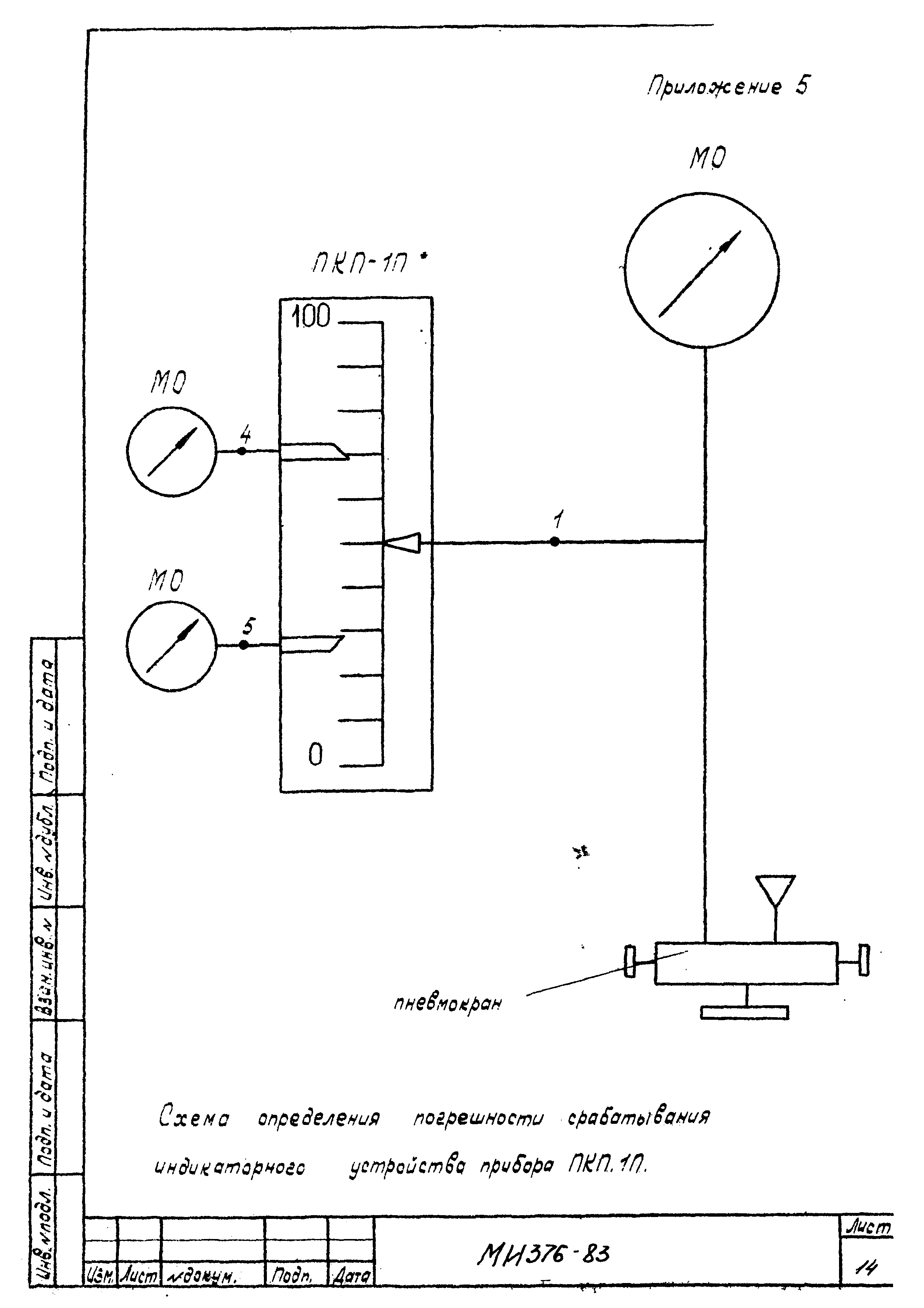 МИ 376-83