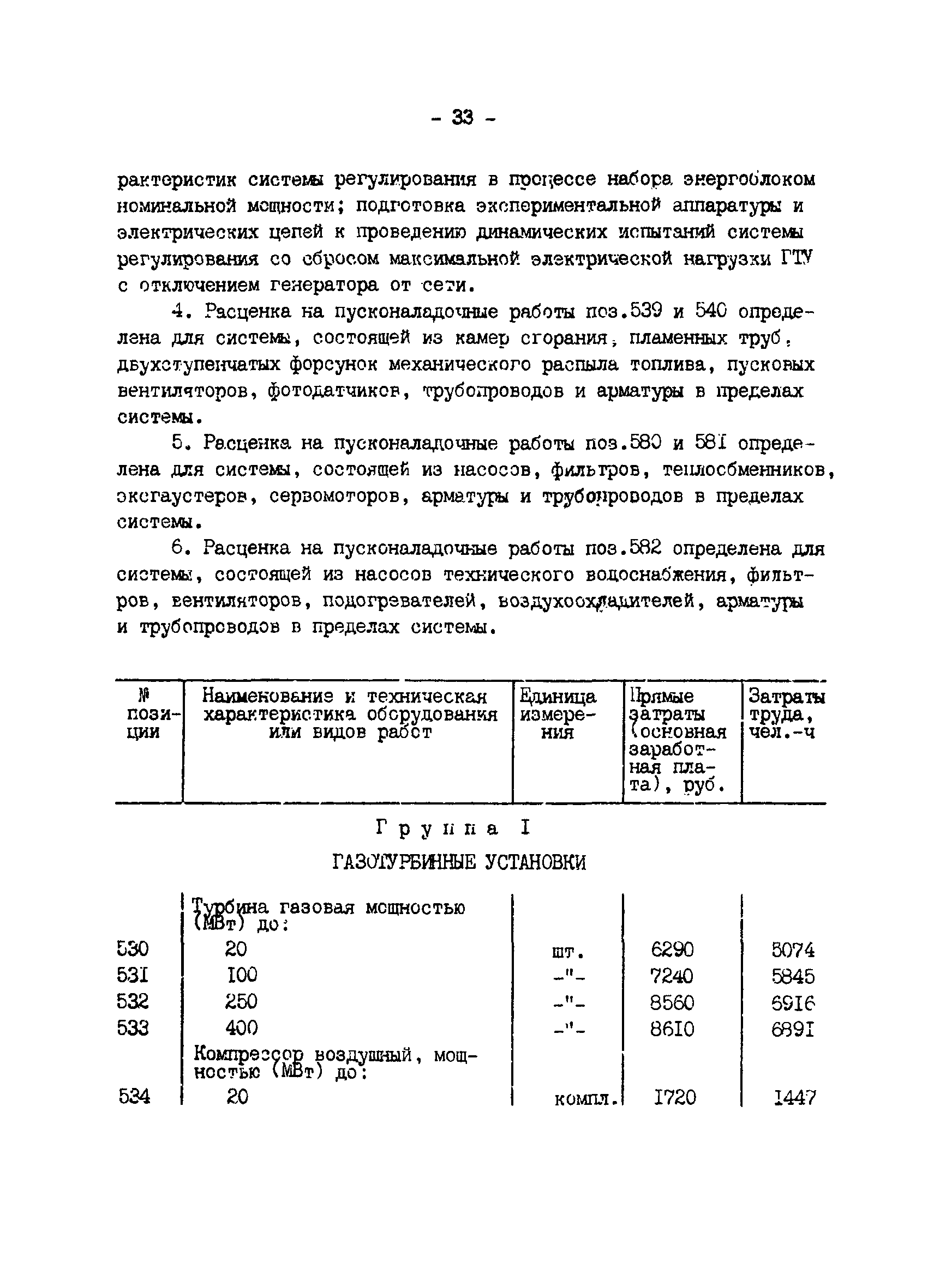 ВСН 34.70.072-91