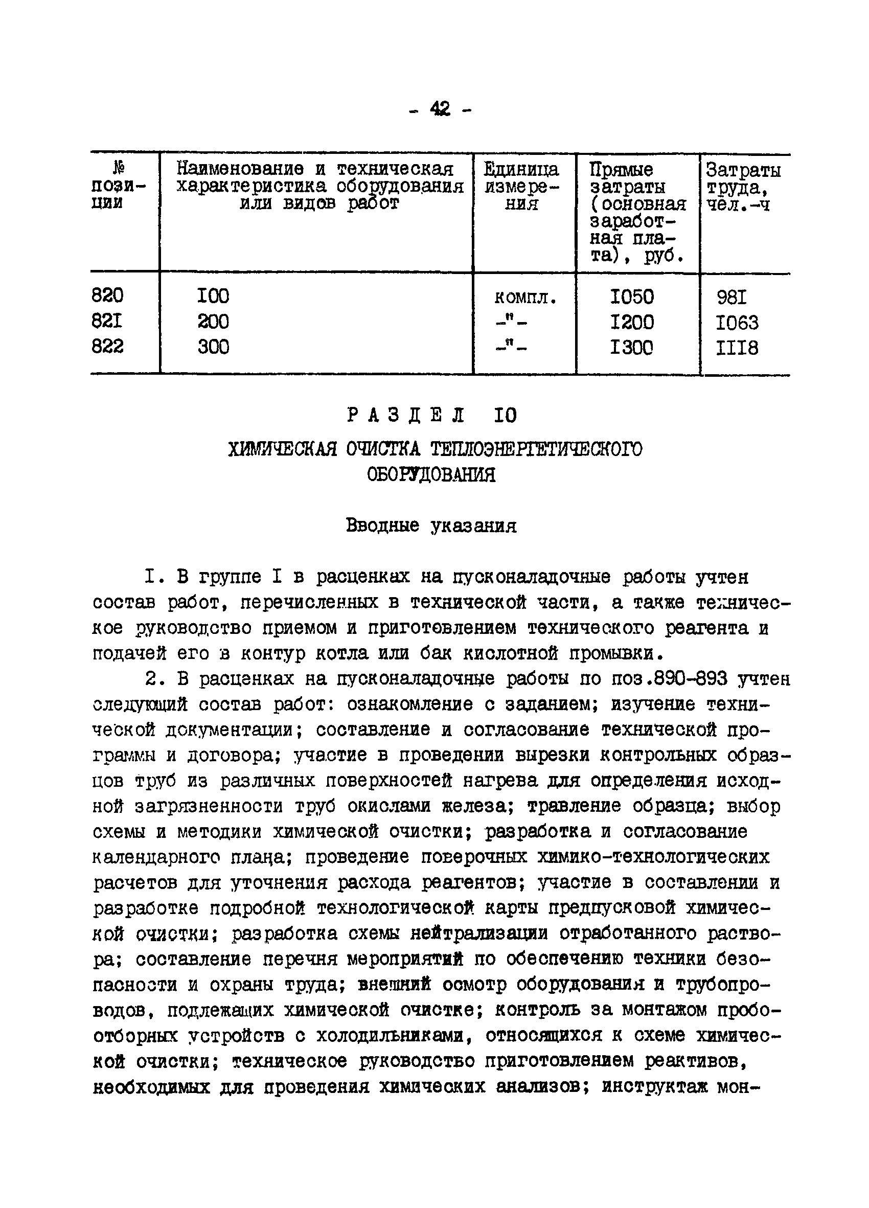 ВСН 34.70.072-91