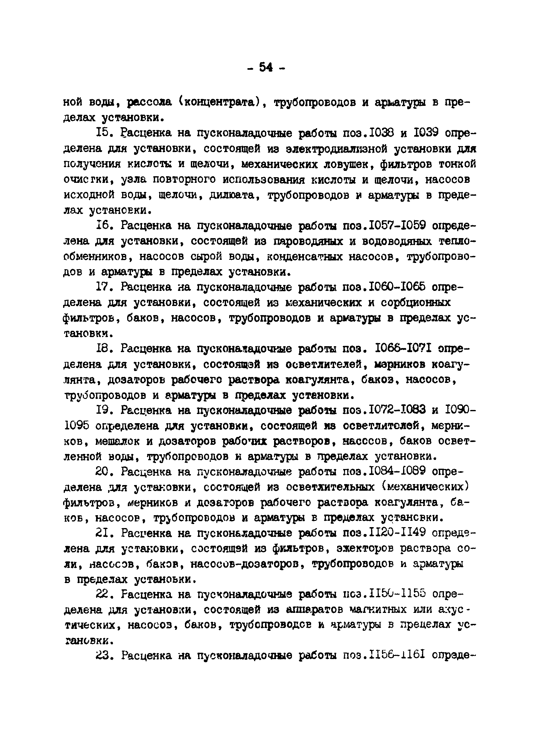 ВСН 34.70.072-91