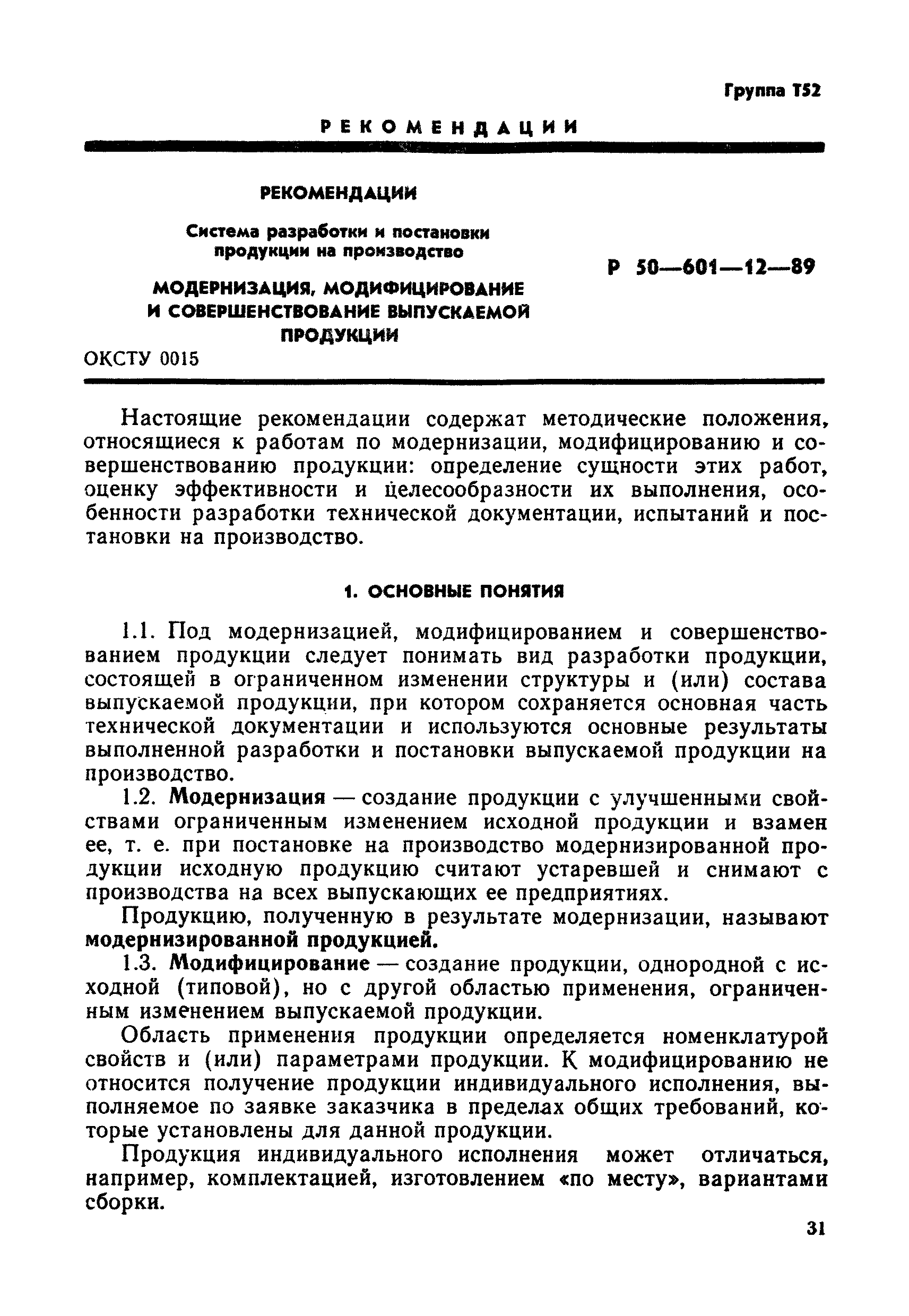 Р 50-601-12-89