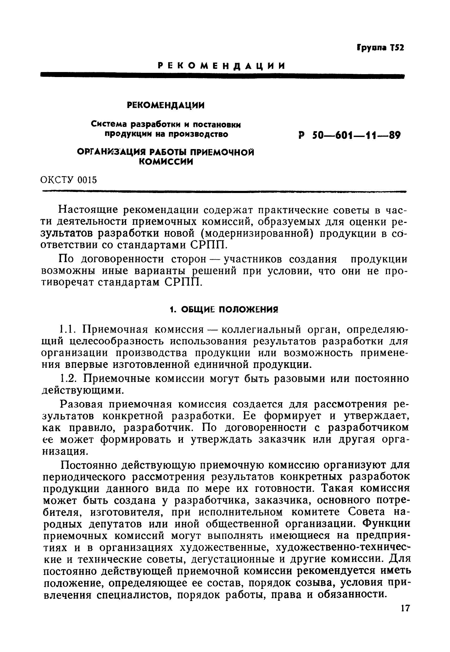 Р 50-601-11-89